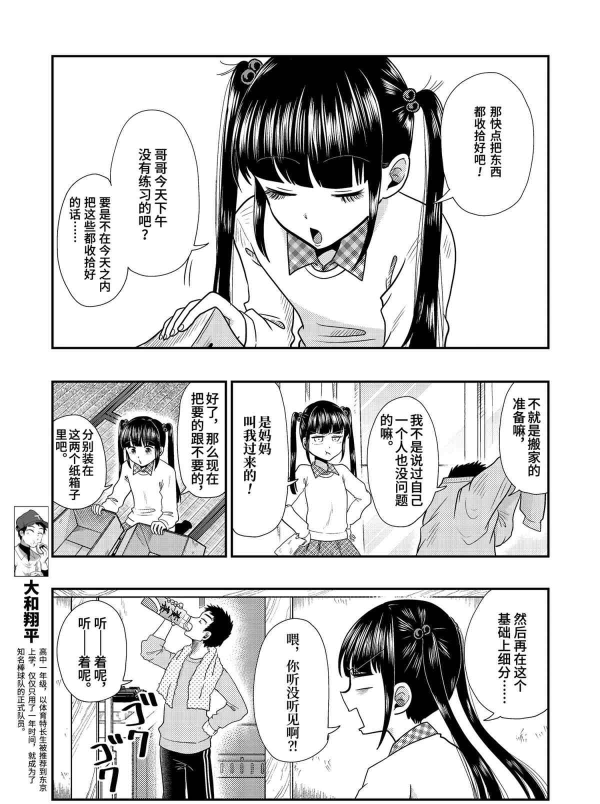 《八云小姐想要喂食》第70话 第3页