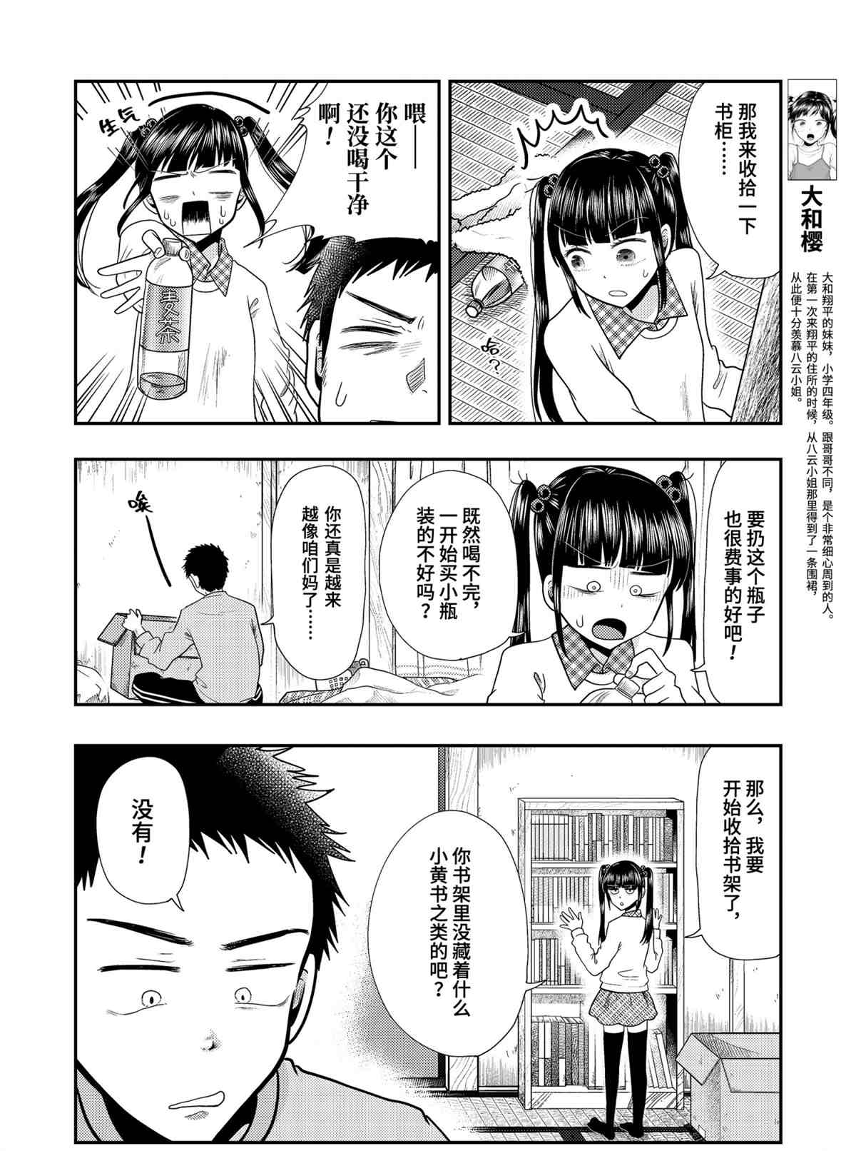 《八云小姐想要喂食》第70话 第4页