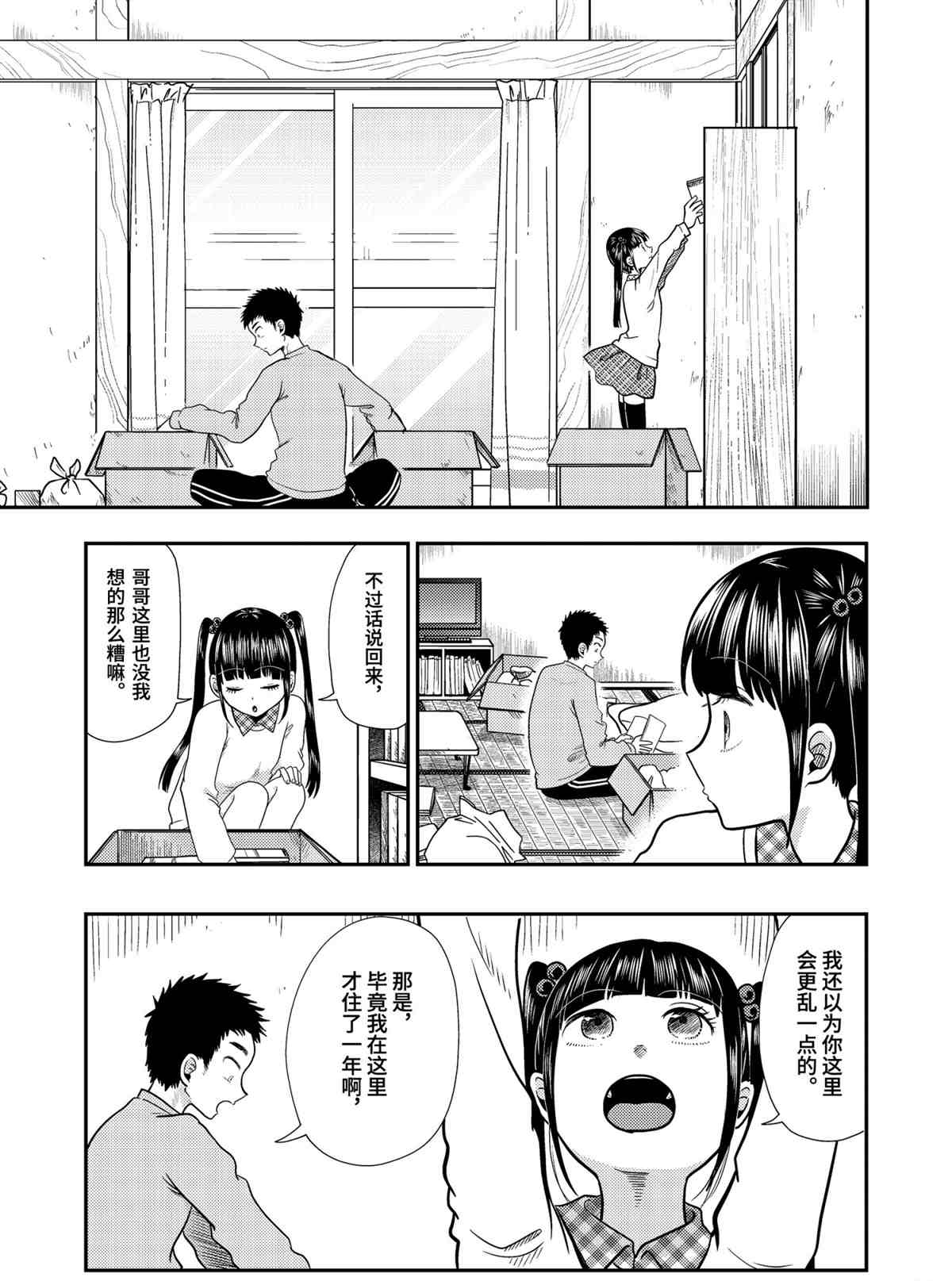 《八云小姐想要喂食》第70话 第5页