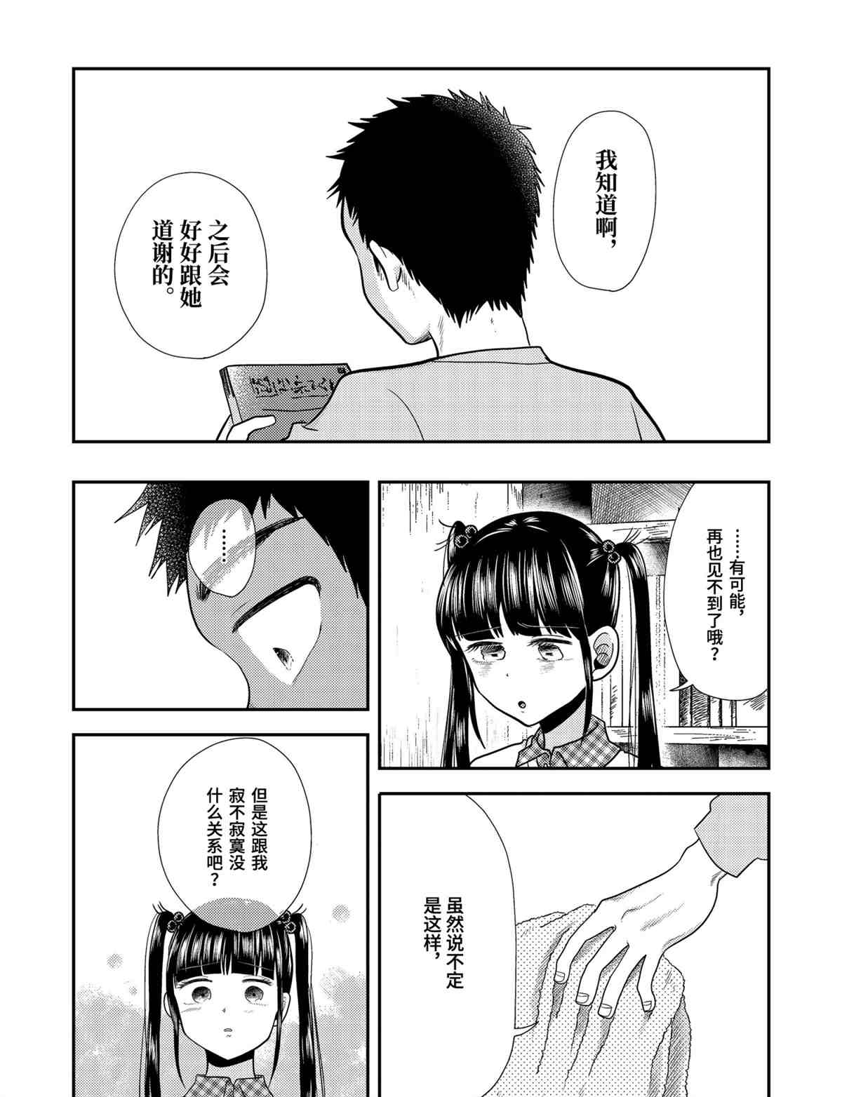 《八云小姐想要喂食》第70话 第8页