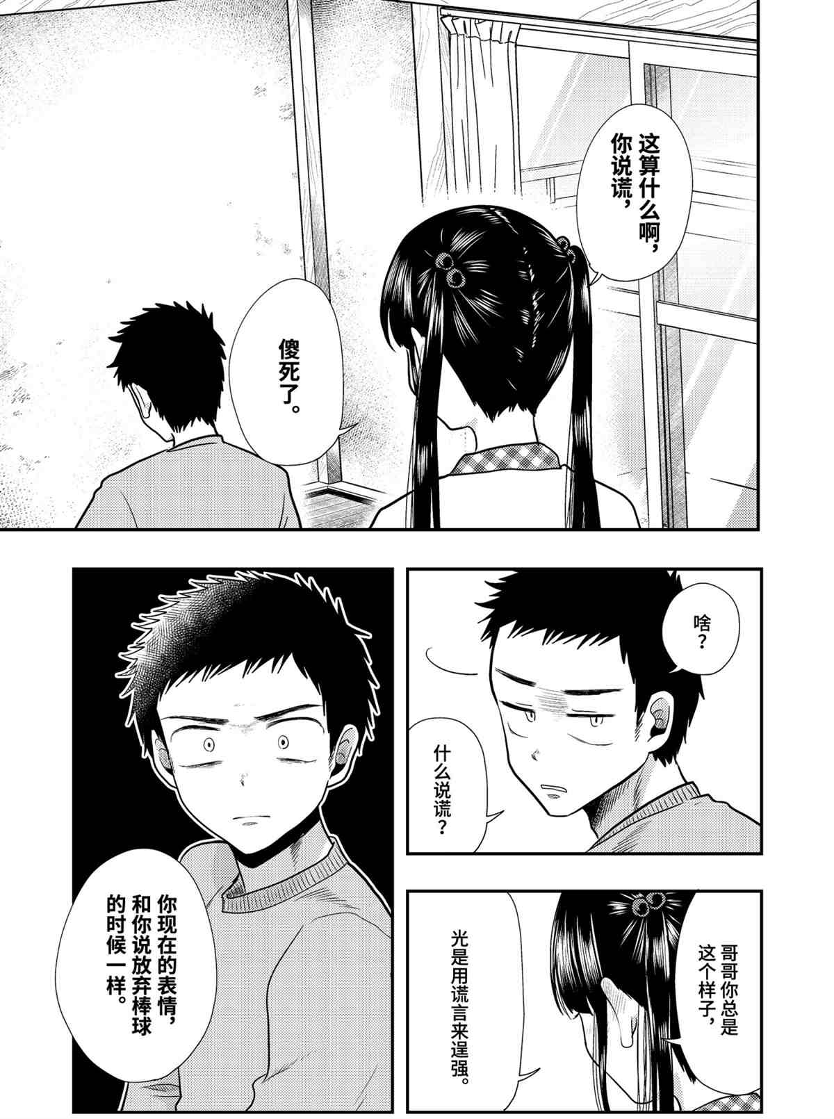 《八云小姐想要喂食》第70话 第9页