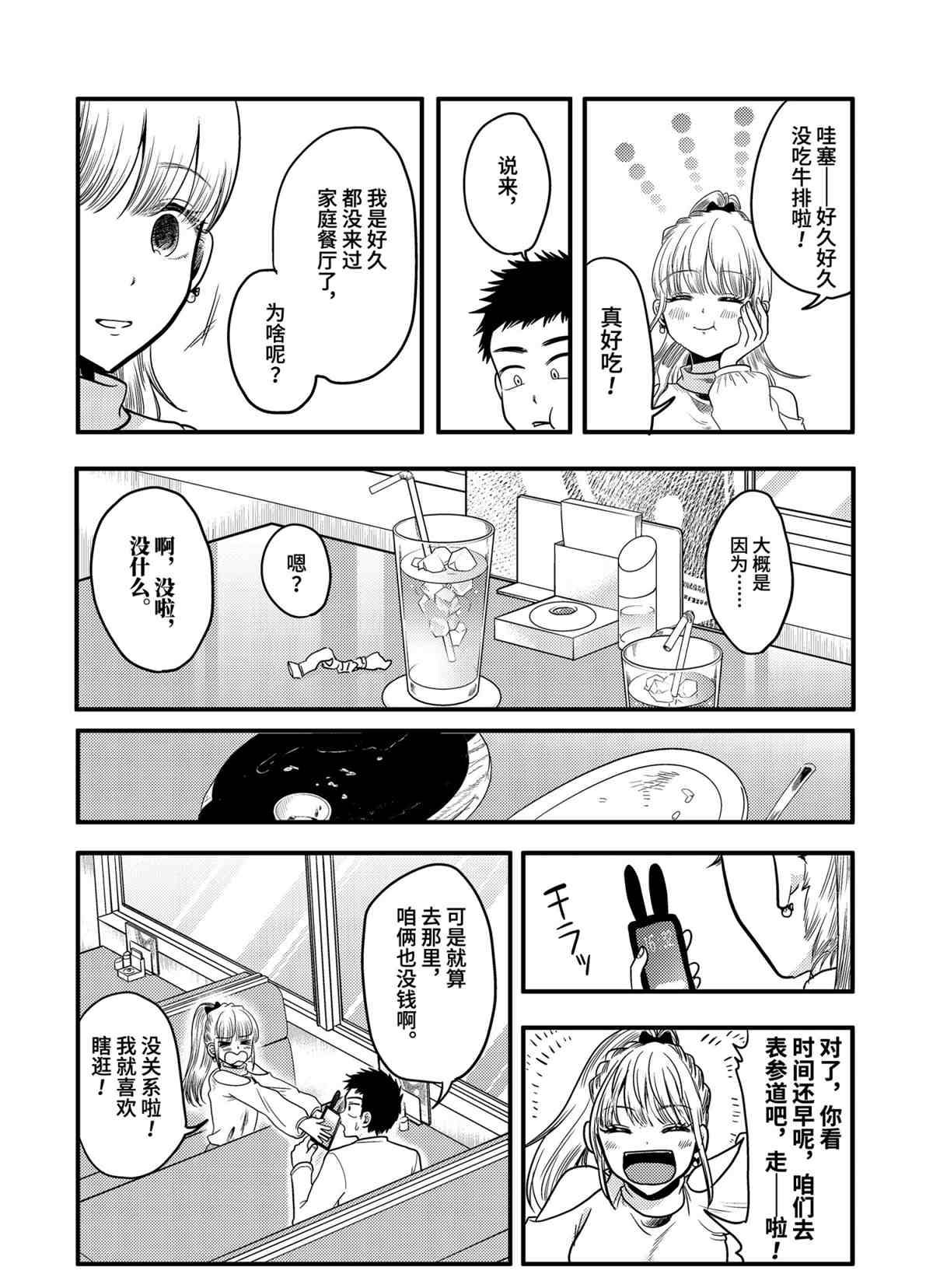 《八云小姐想要喂食》第71话 第10页