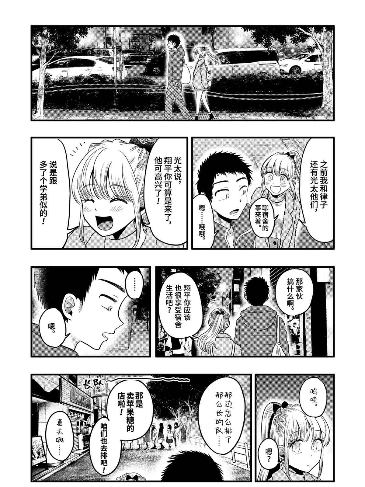 《八云小姐想要喂食》第71话 第12页