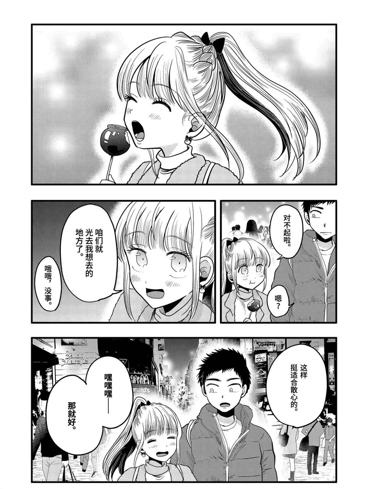 《八云小姐想要喂食》第71话 第13页
