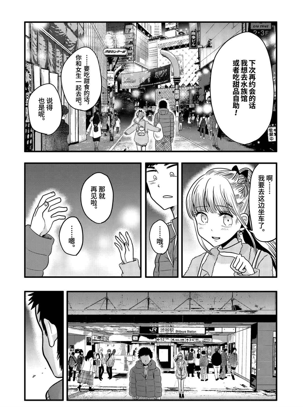 《八云小姐想要喂食》第71话 第14页