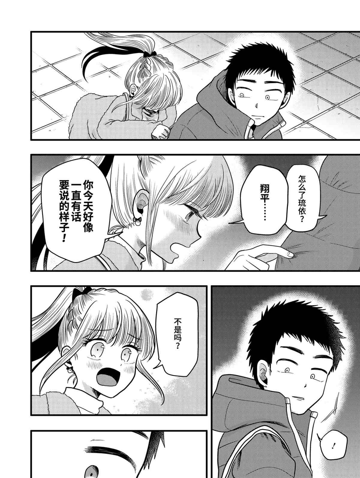 《八云小姐想要喂食》第71话 第16页