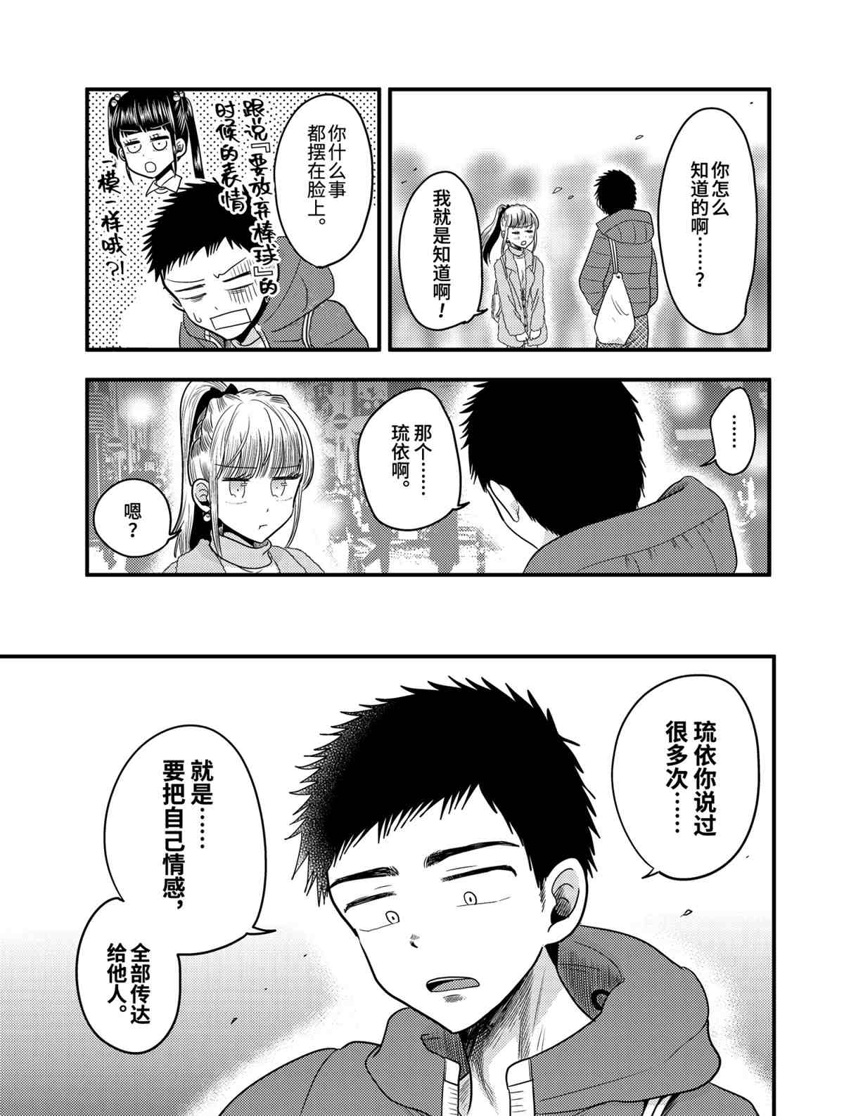 《八云小姐想要喂食》第71话 第17页