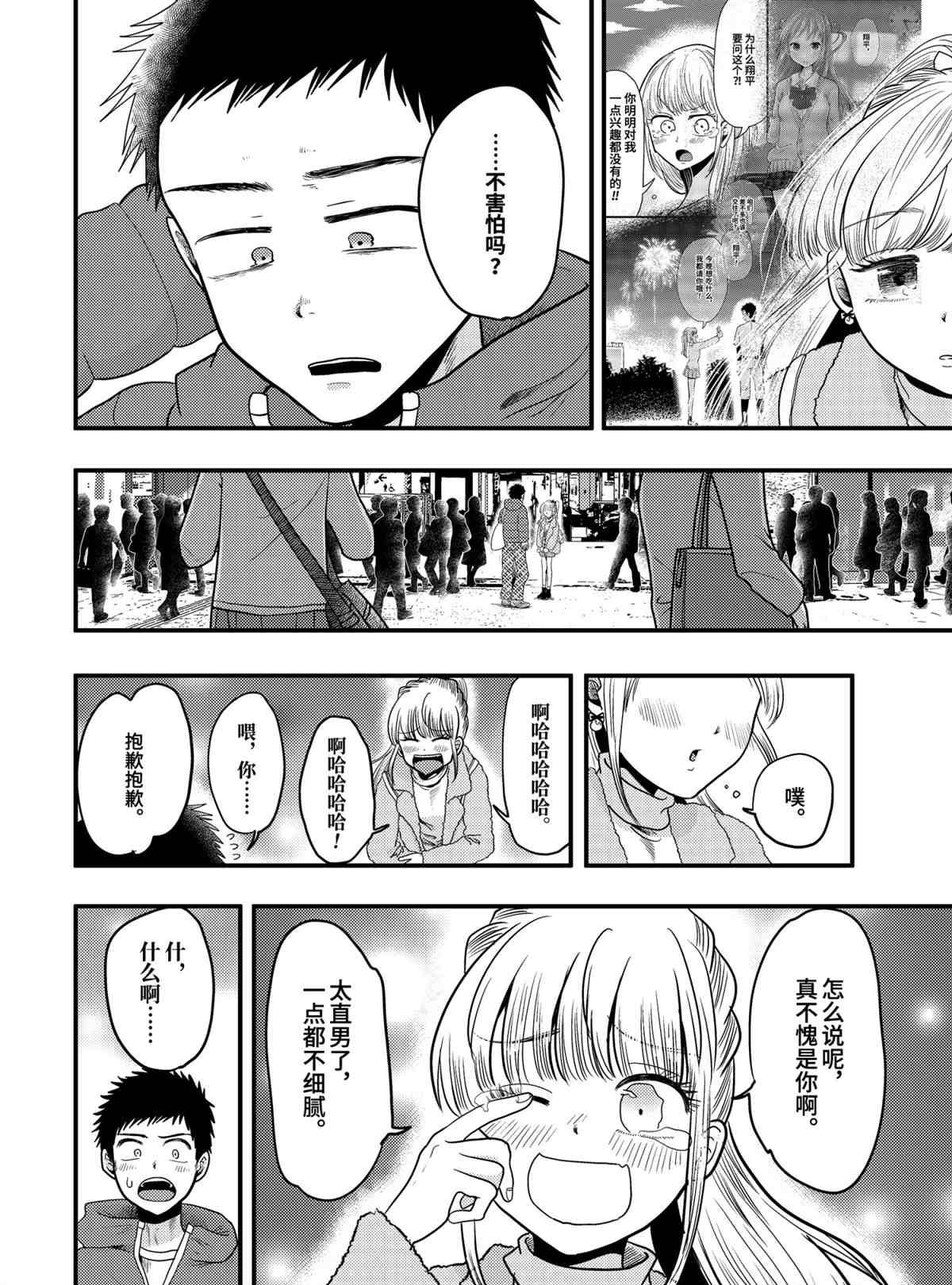 《八云小姐想要喂食》第71话 第18页