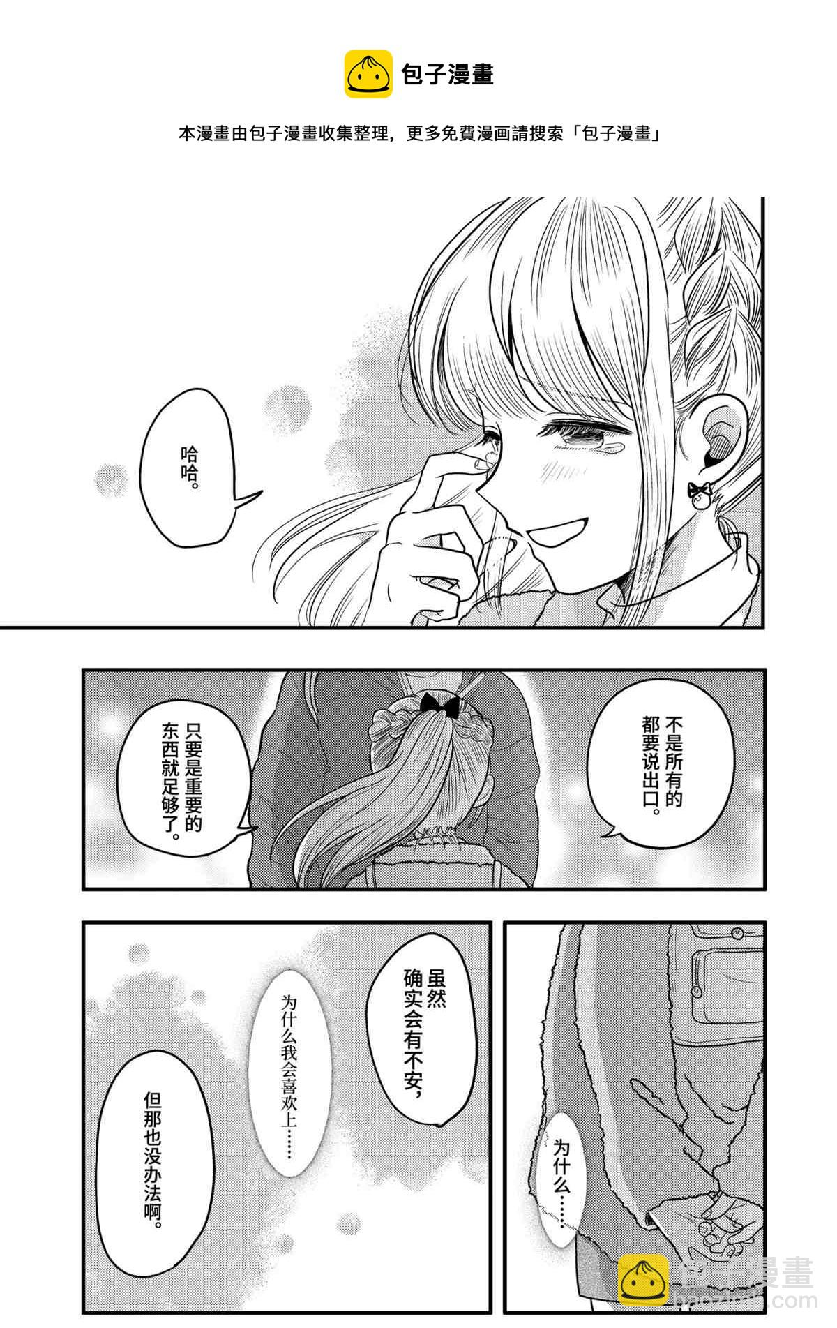 《八云小姐想要喂食》第71话 第19页