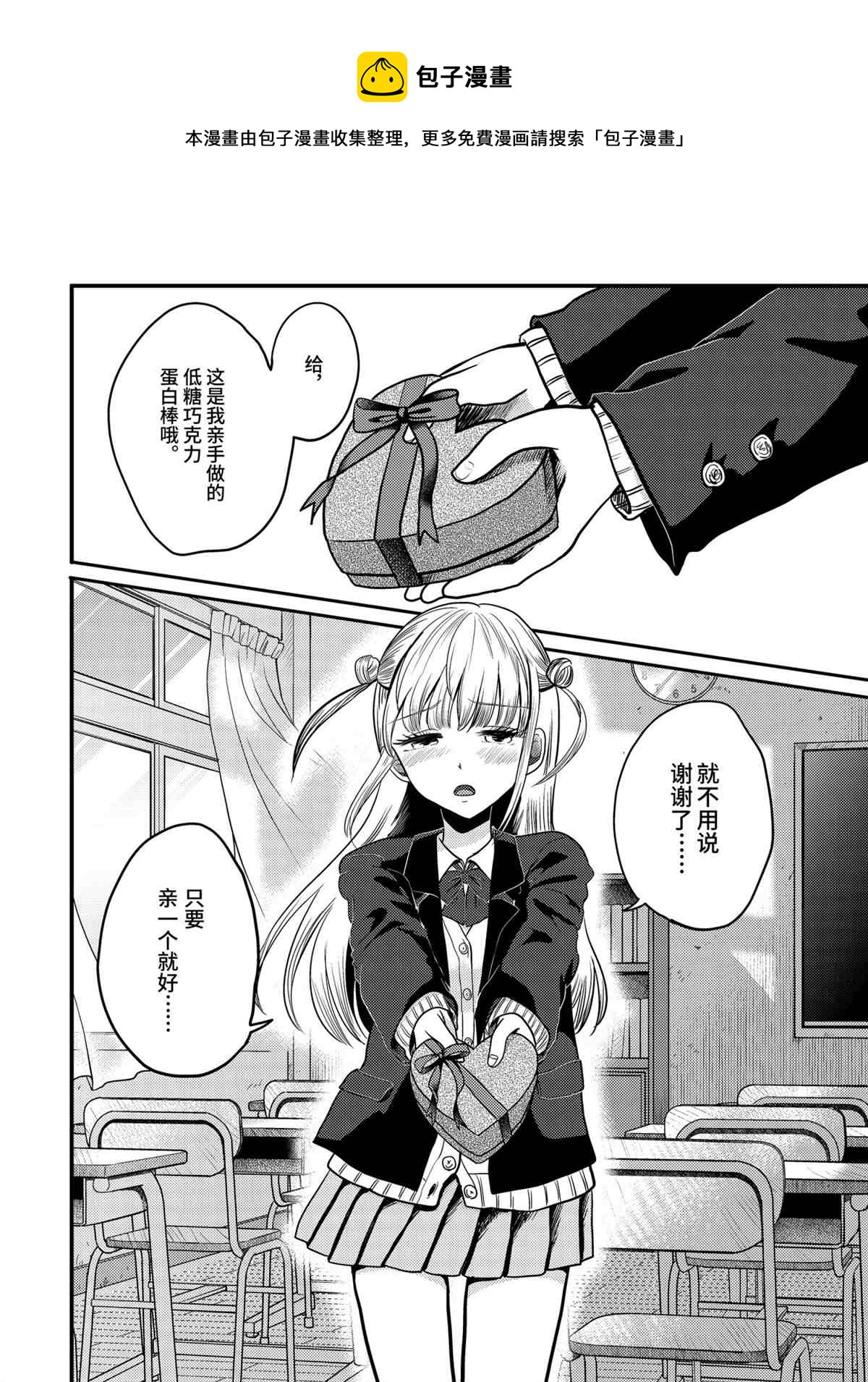 《八云小姐想要喂食》第71话 第1页
