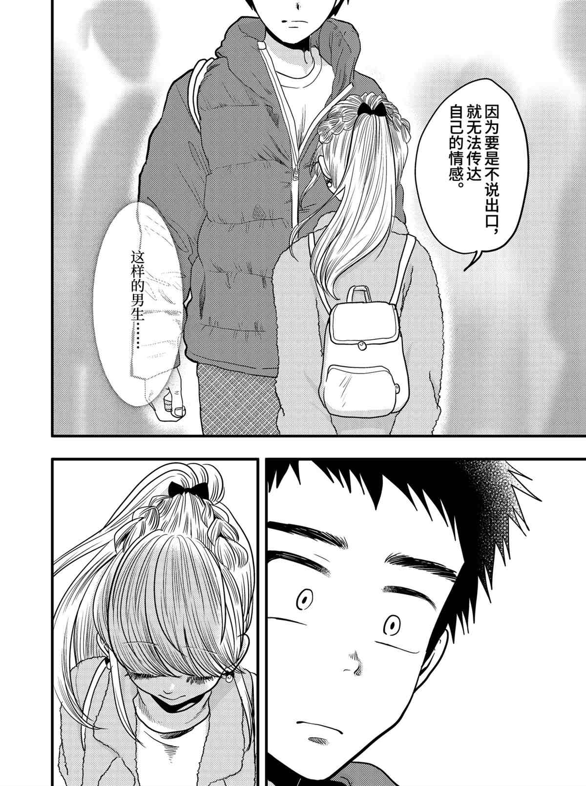 《八云小姐想要喂食》第71话 第20页