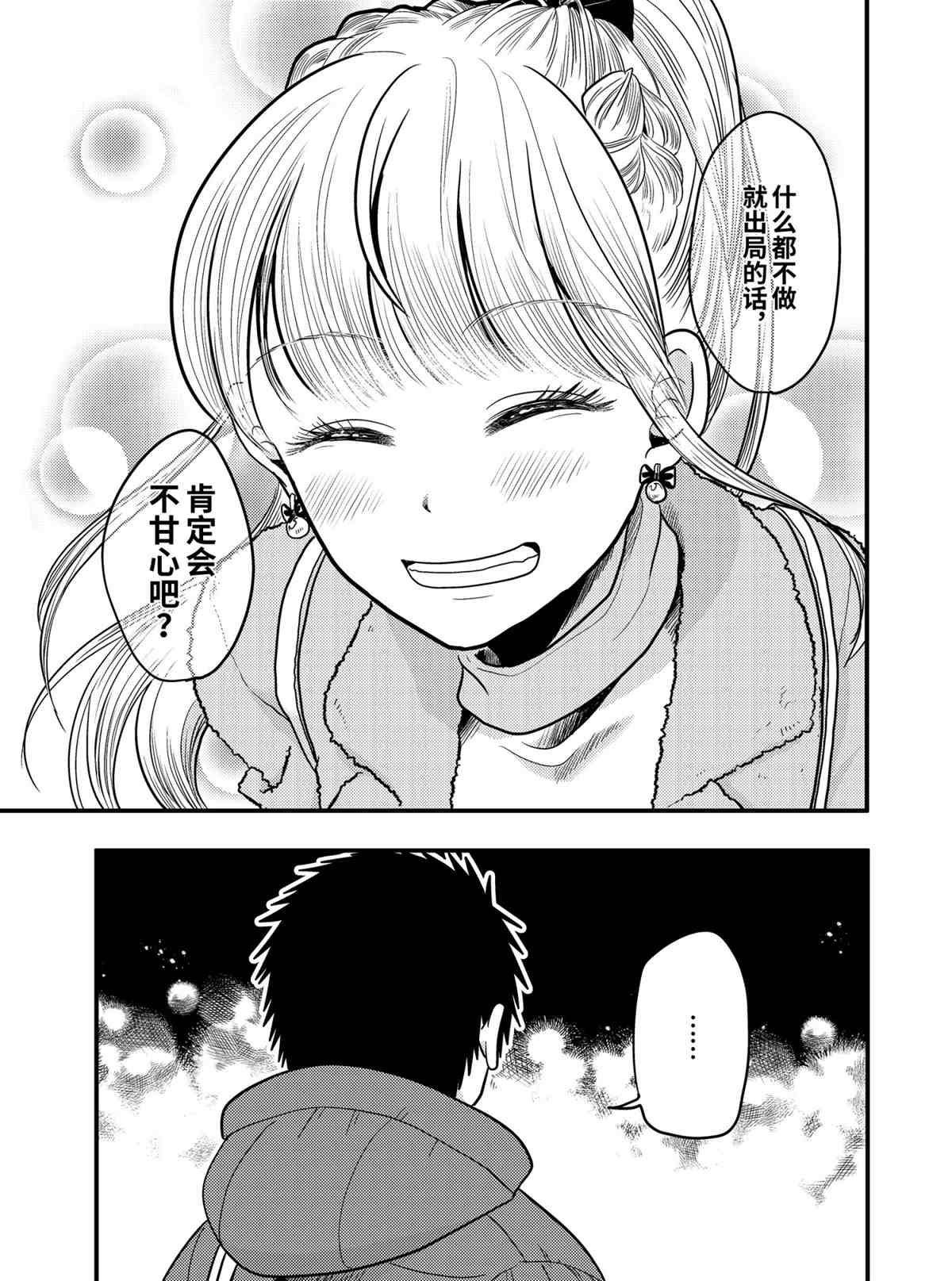 《八云小姐想要喂食》第71话 第21页