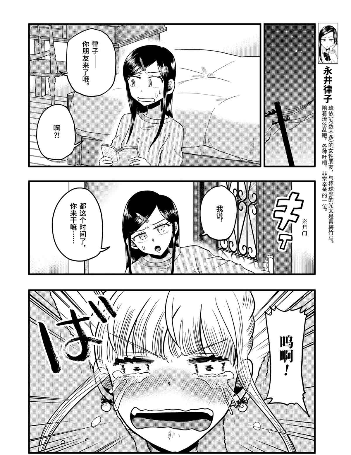 《八云小姐想要喂食》第71话 第22页
