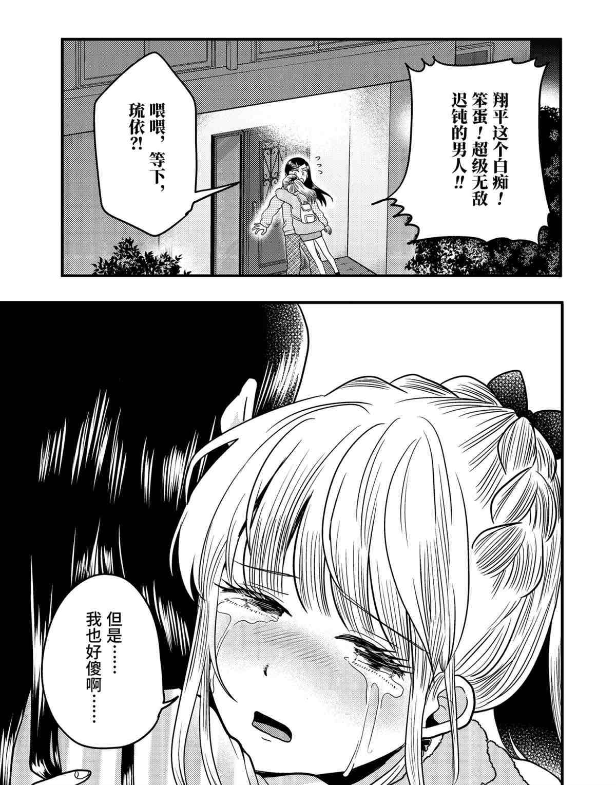 《八云小姐想要喂食》第71话 第23页