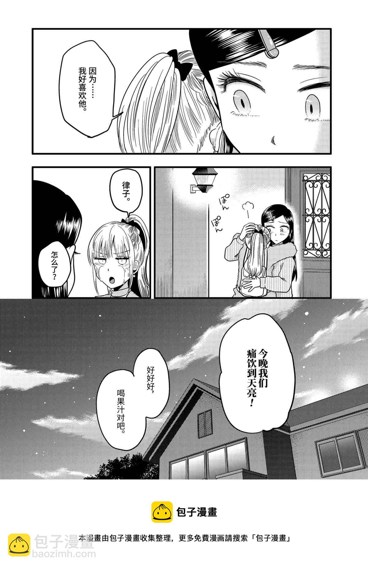 《八云小姐想要喂食》第71话 第24页