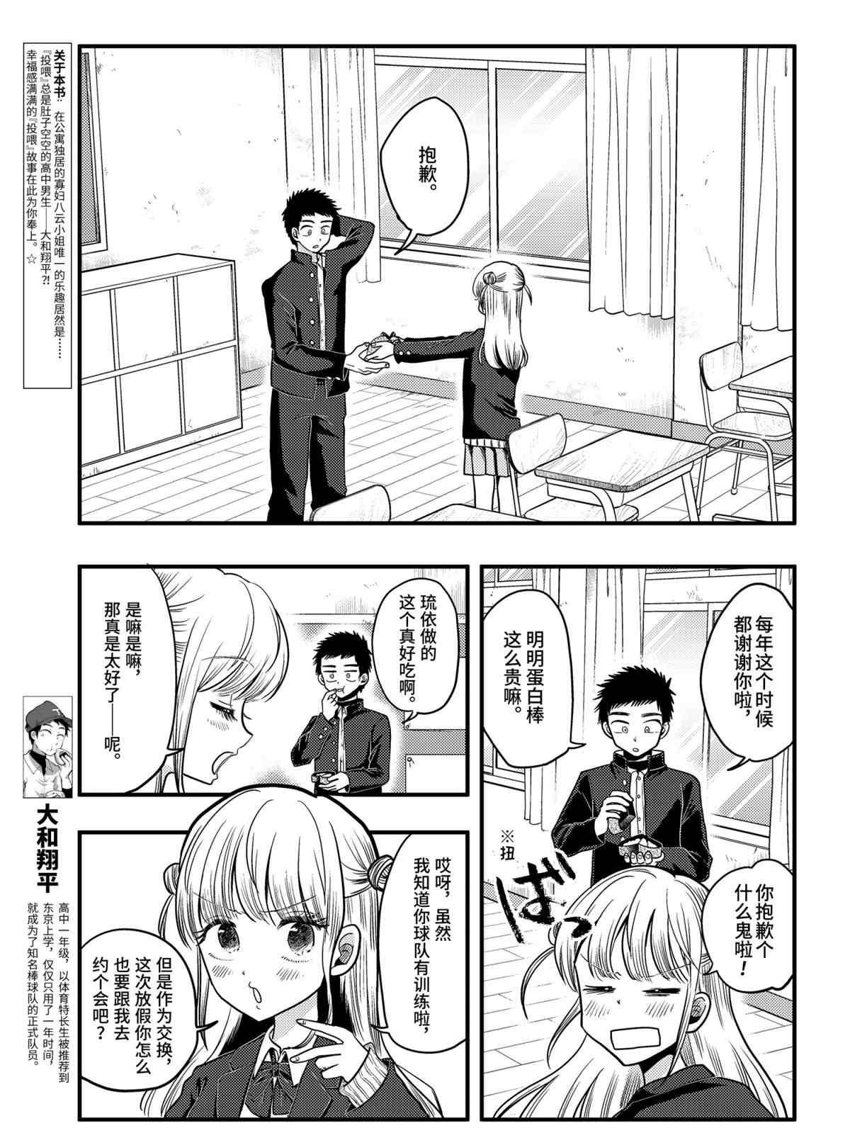 《八云小姐想要喂食》第71话 第3页