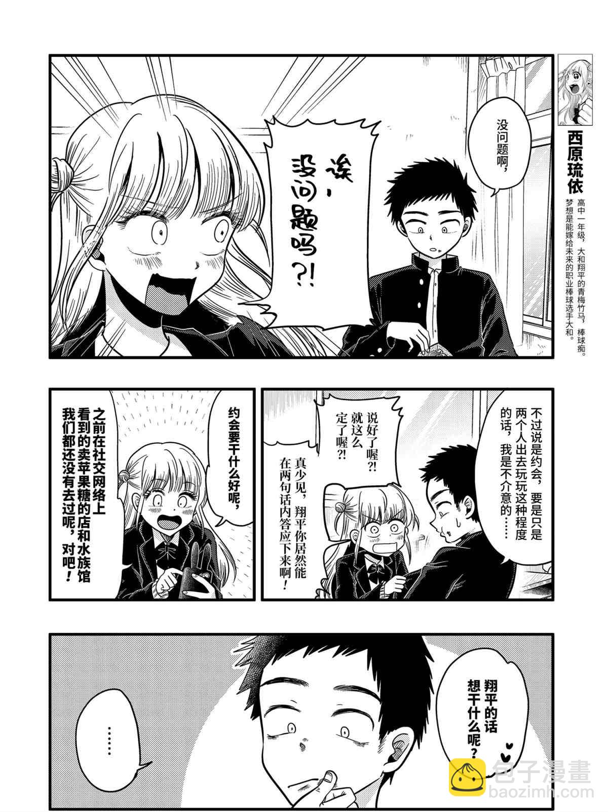 《八云小姐想要喂食》第71话 第4页