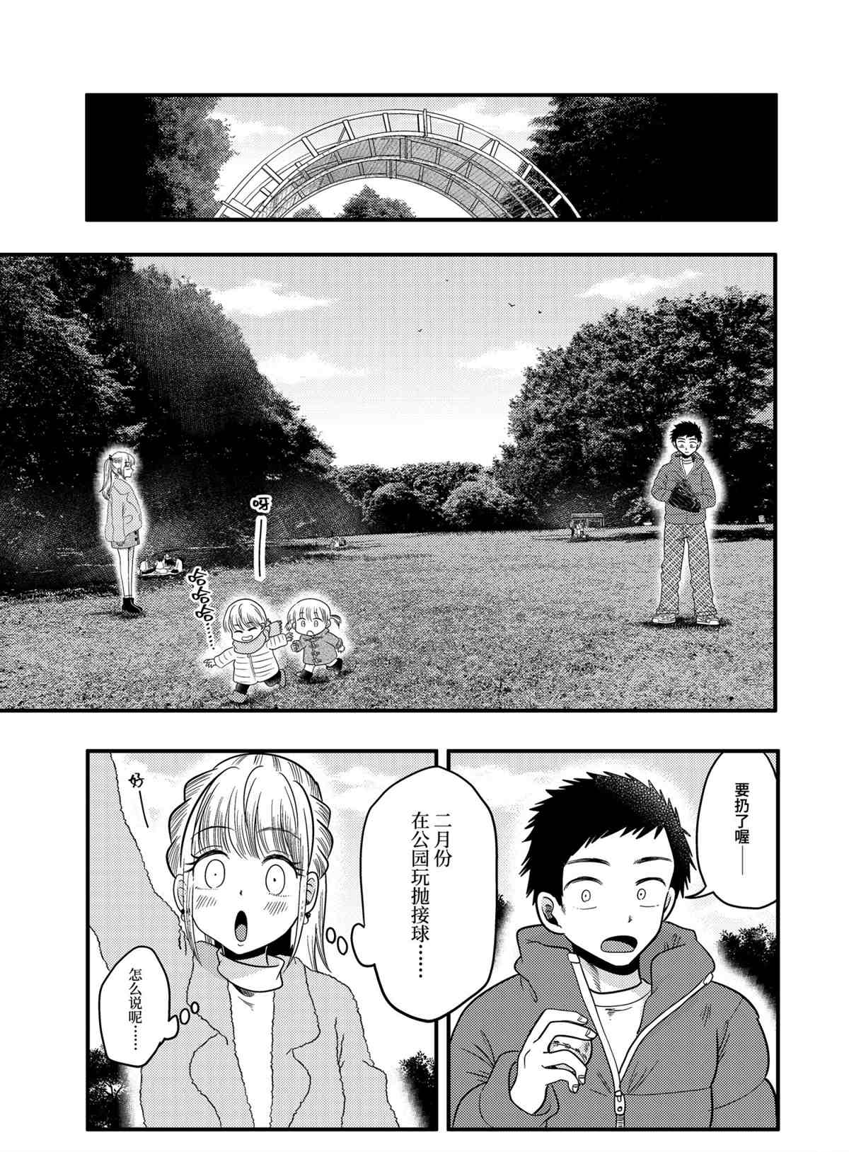 《八云小姐想要喂食》第71话 第5页