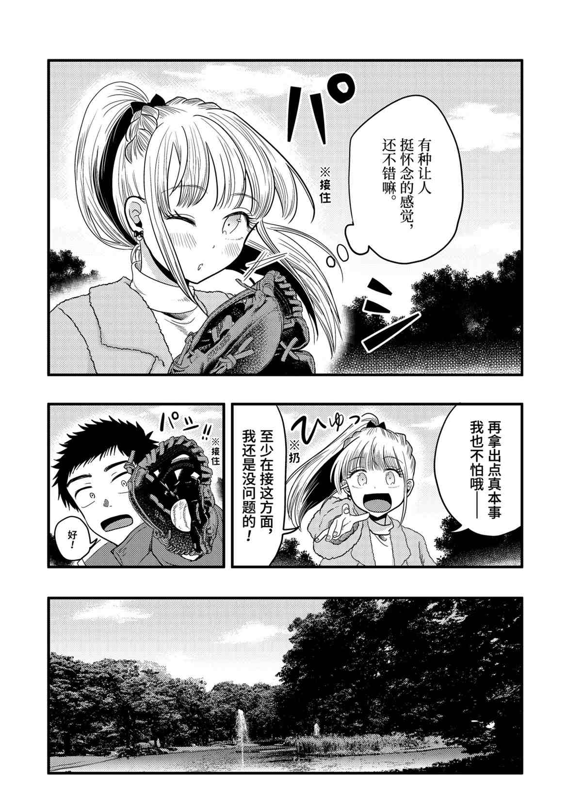 《八云小姐想要喂食》第71话 第6页