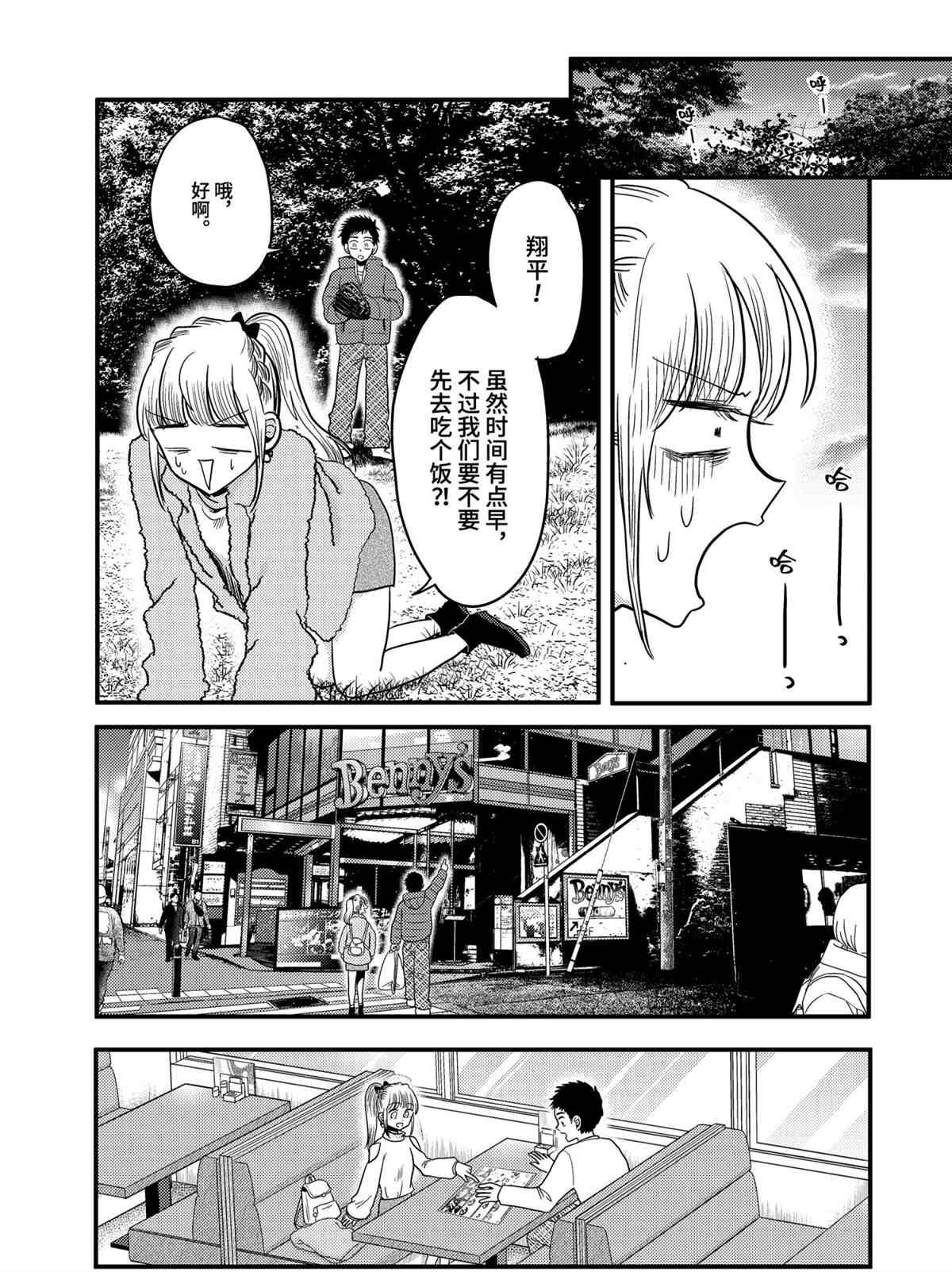《八云小姐想要喂食》第71话 第7页