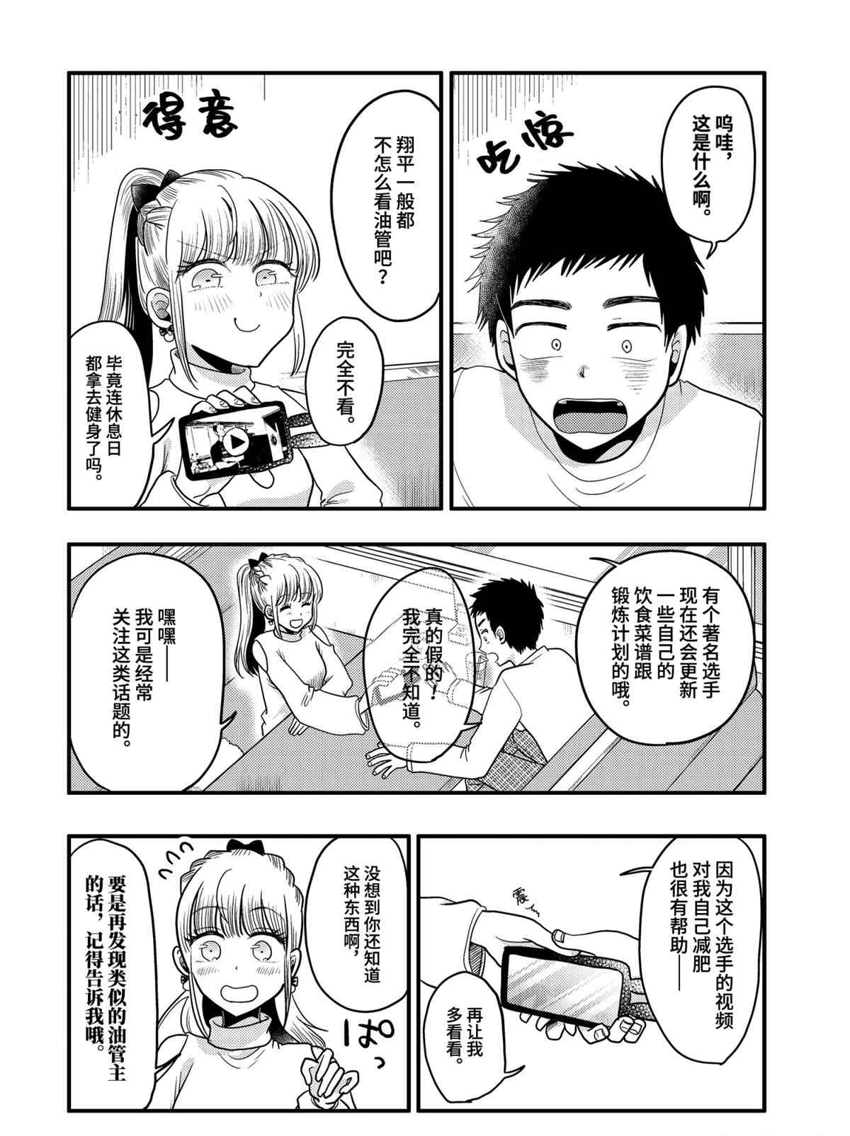 《八云小姐想要喂食》第71话 第8页