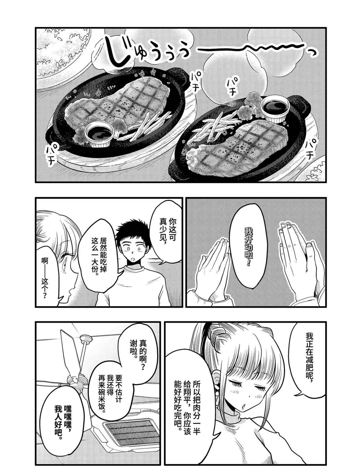 《八云小姐想要喂食》第71话 第9页