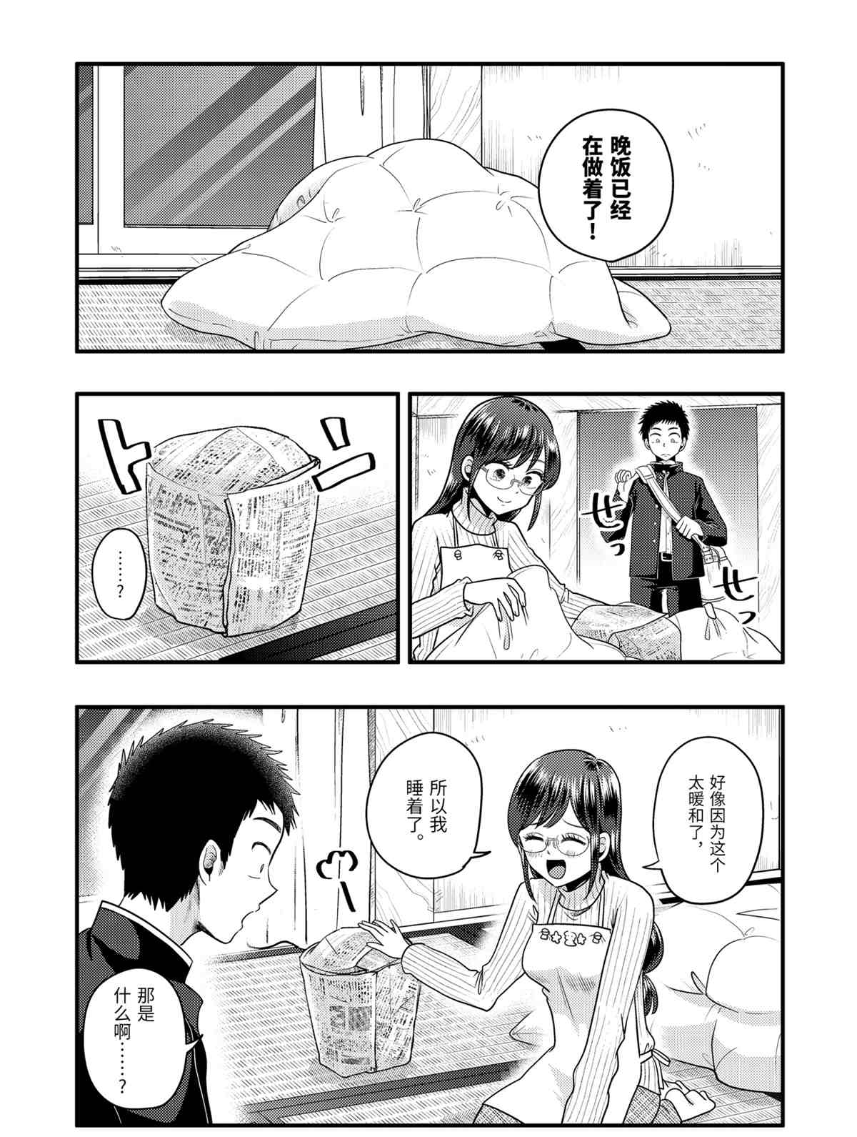 《八云小姐想要喂食》第72话 第11页
