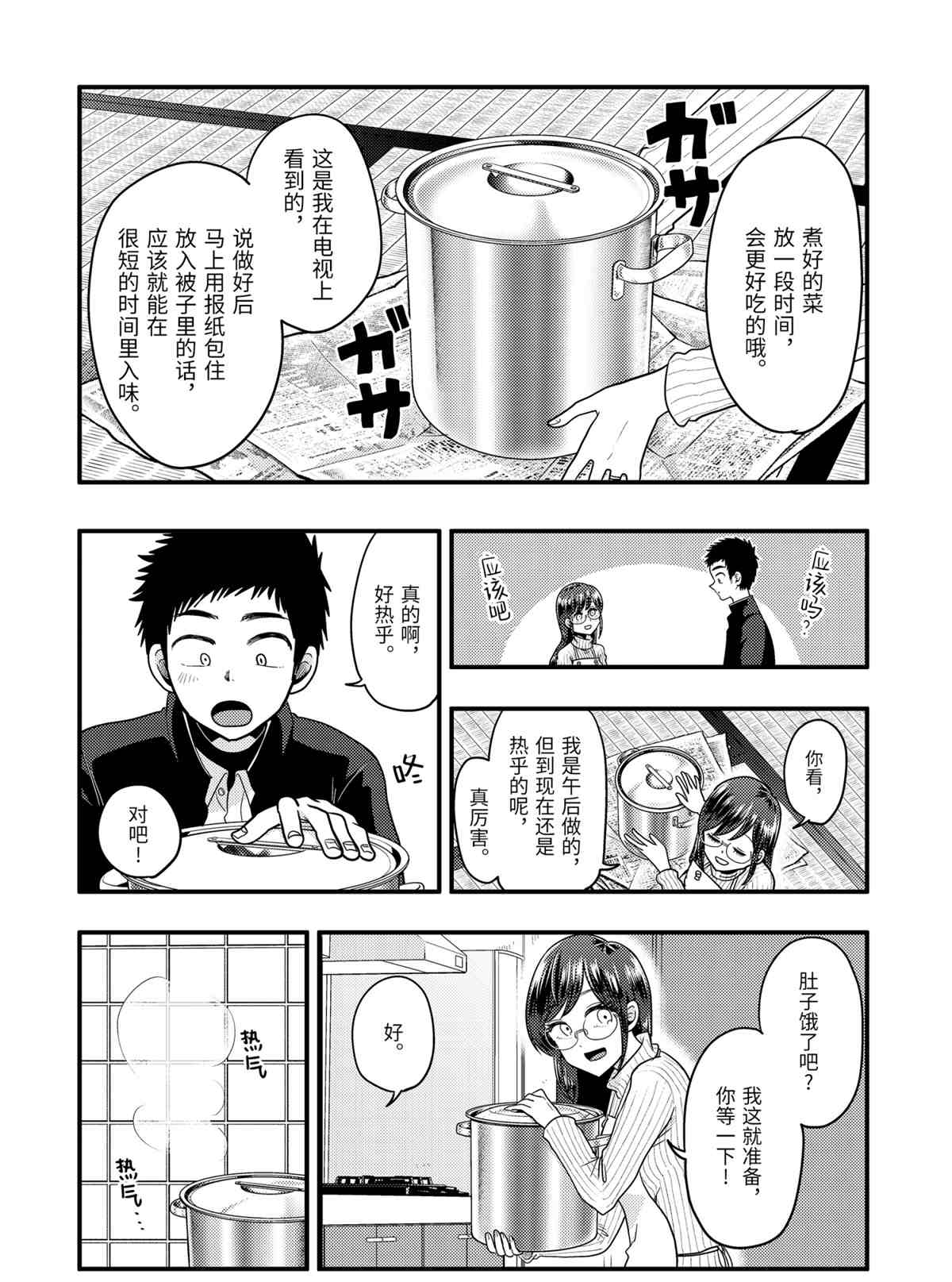 《八云小姐想要喂食》第72话 第12页