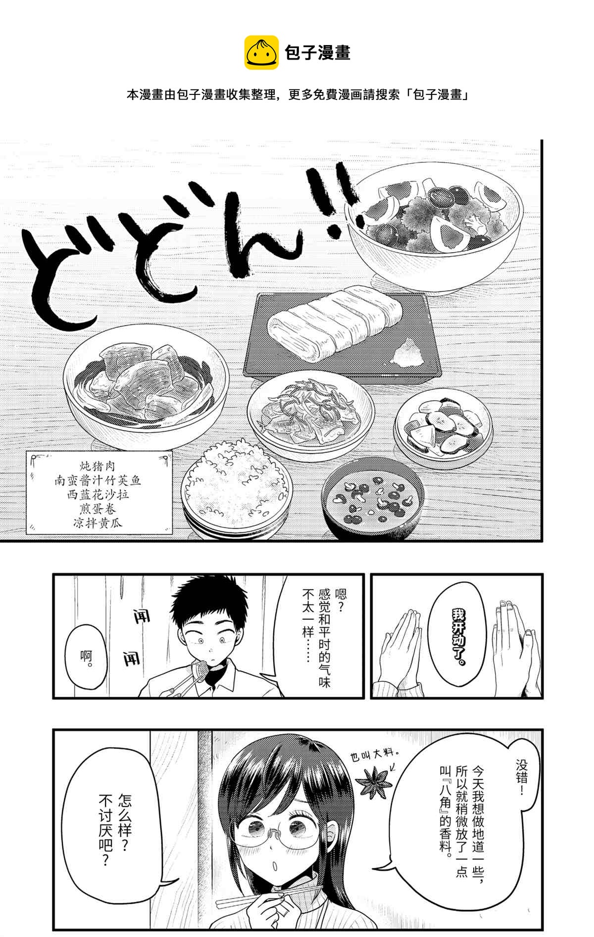 《八云小姐想要喂食》第72话 第13页