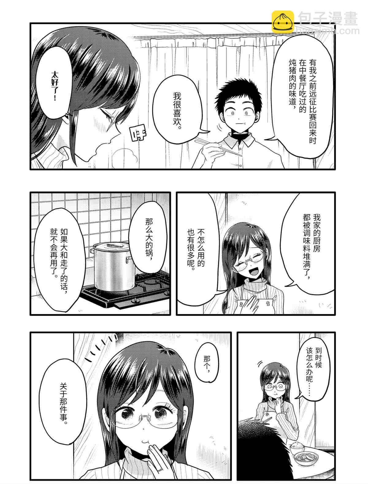 《八云小姐想要喂食》第72话 第14页