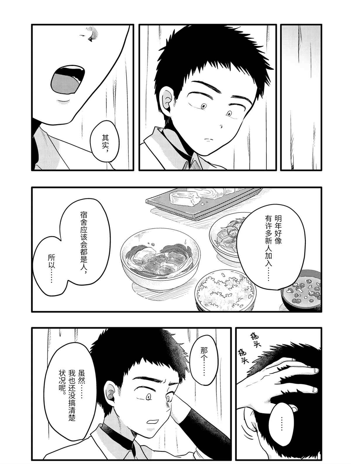 《八云小姐想要喂食》第72话 第15页
