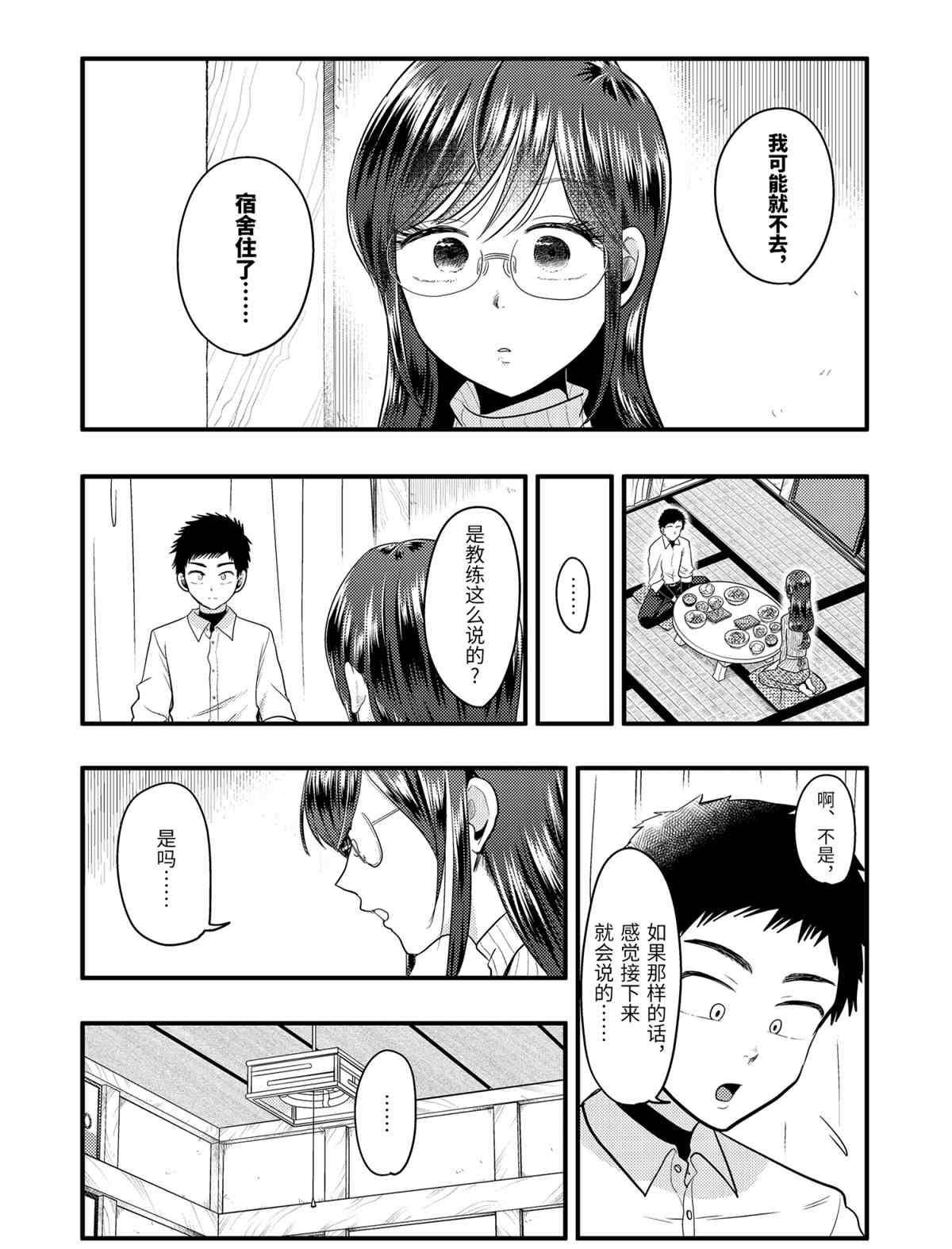 《八云小姐想要喂食》第72话 第16页