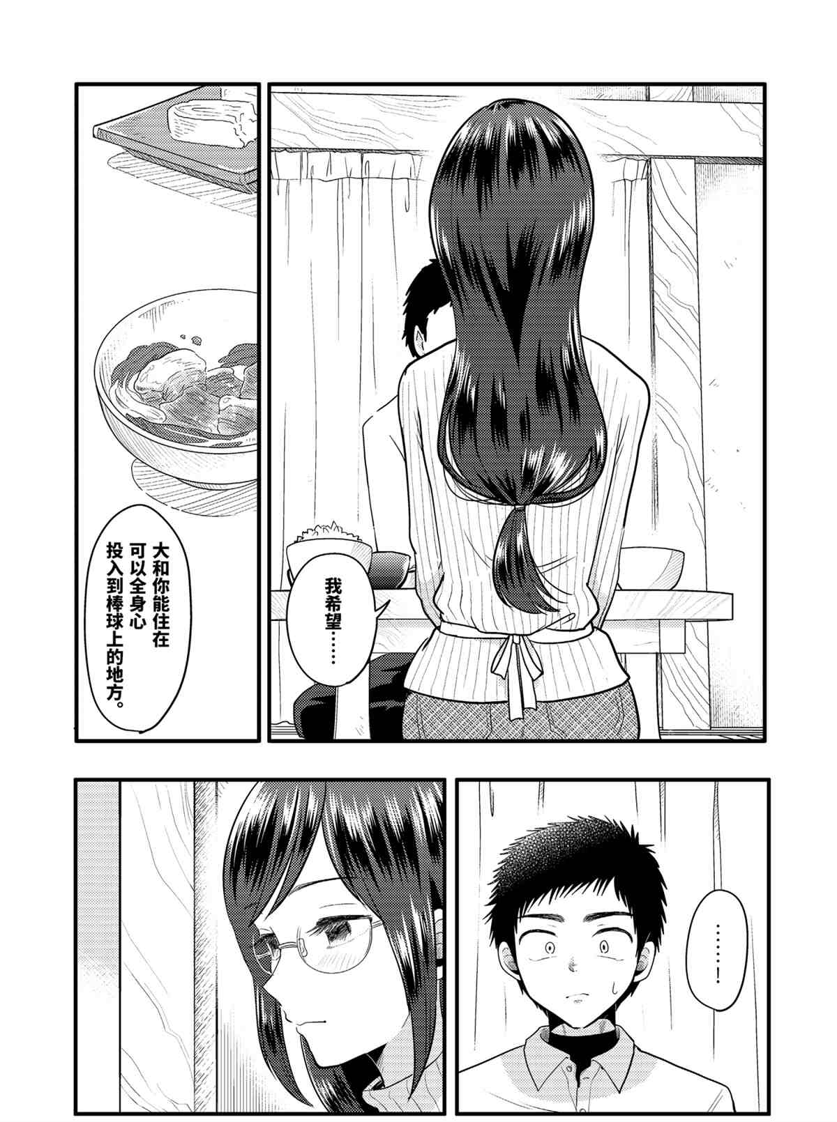 《八云小姐想要喂食》第72话 第17页