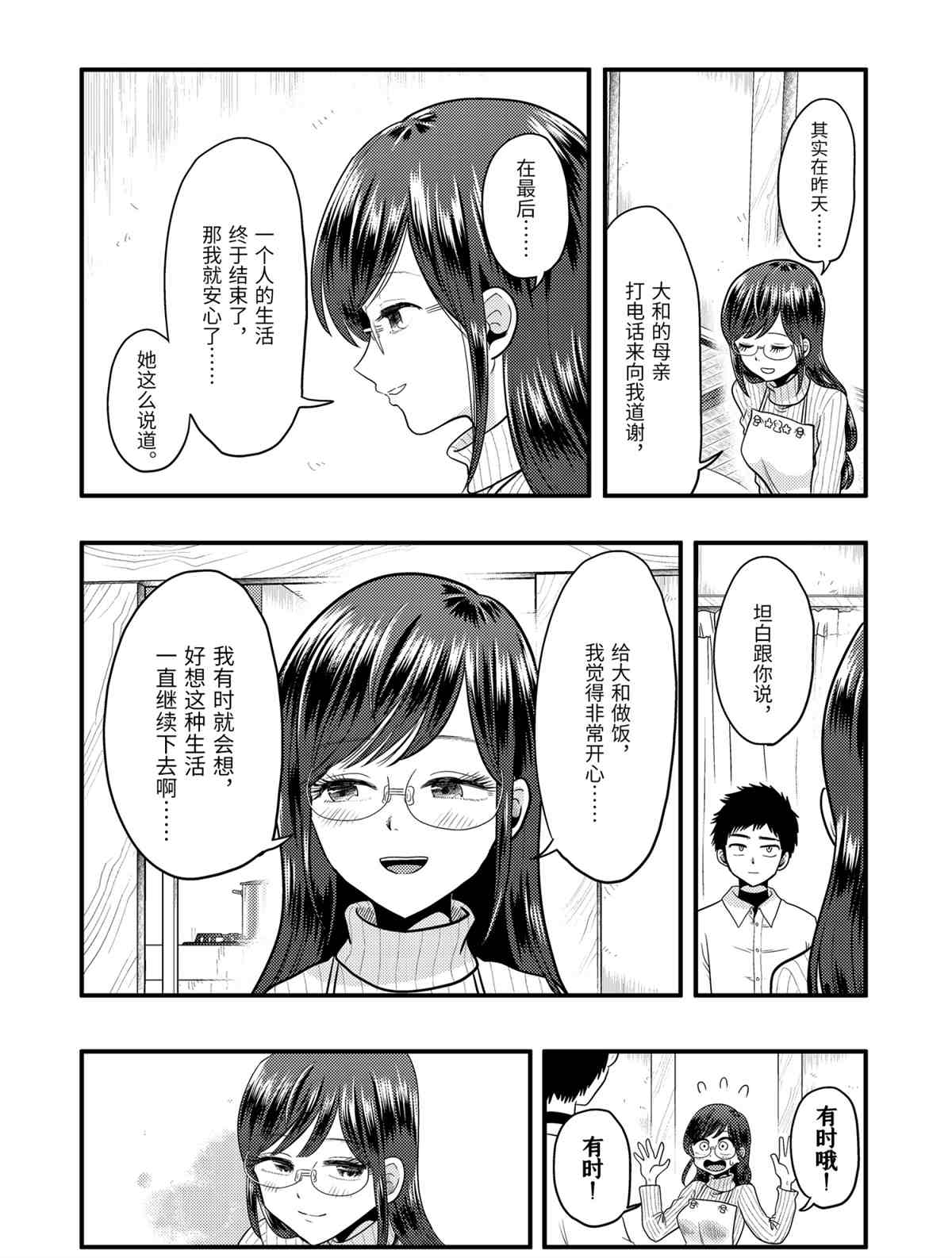 《八云小姐想要喂食》第72话 第18页
