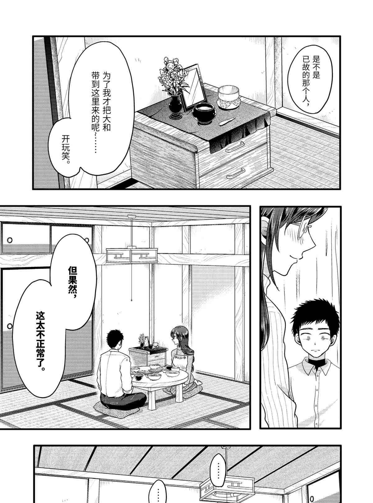 《八云小姐想要喂食》第72话 第19页