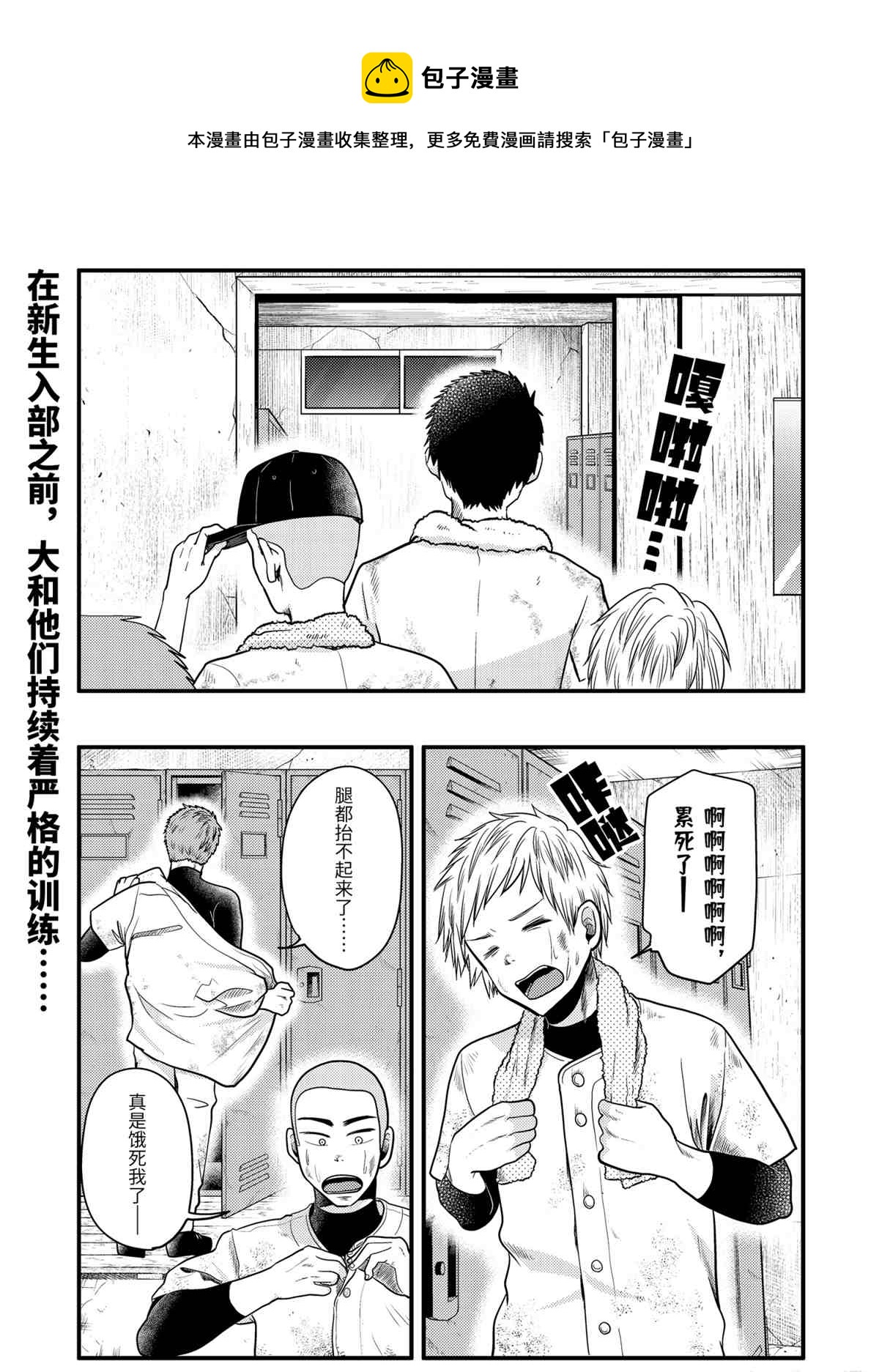 《八云小姐想要喂食》第72话 第1页