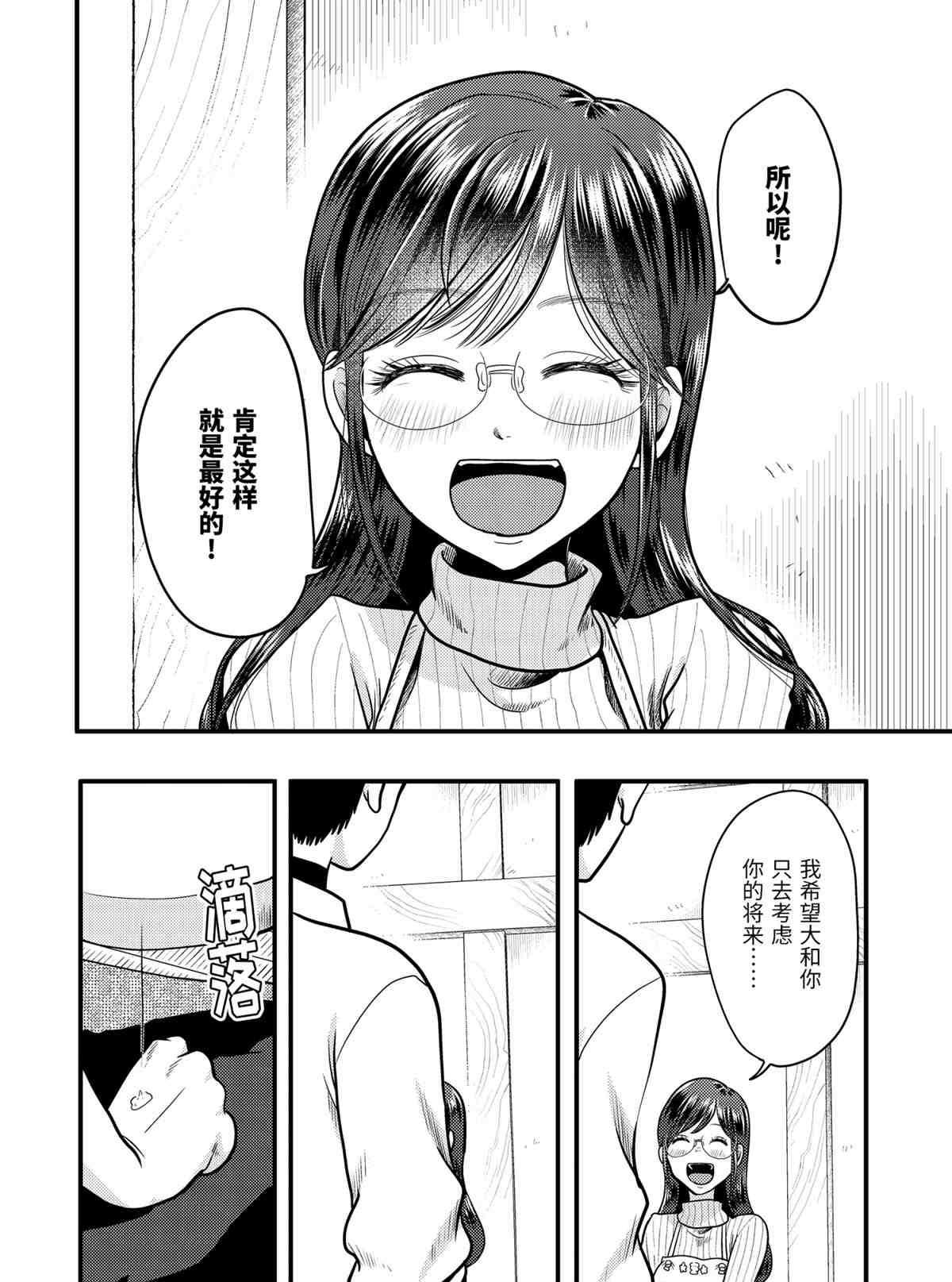 《八云小姐想要喂食》第72话 第20页