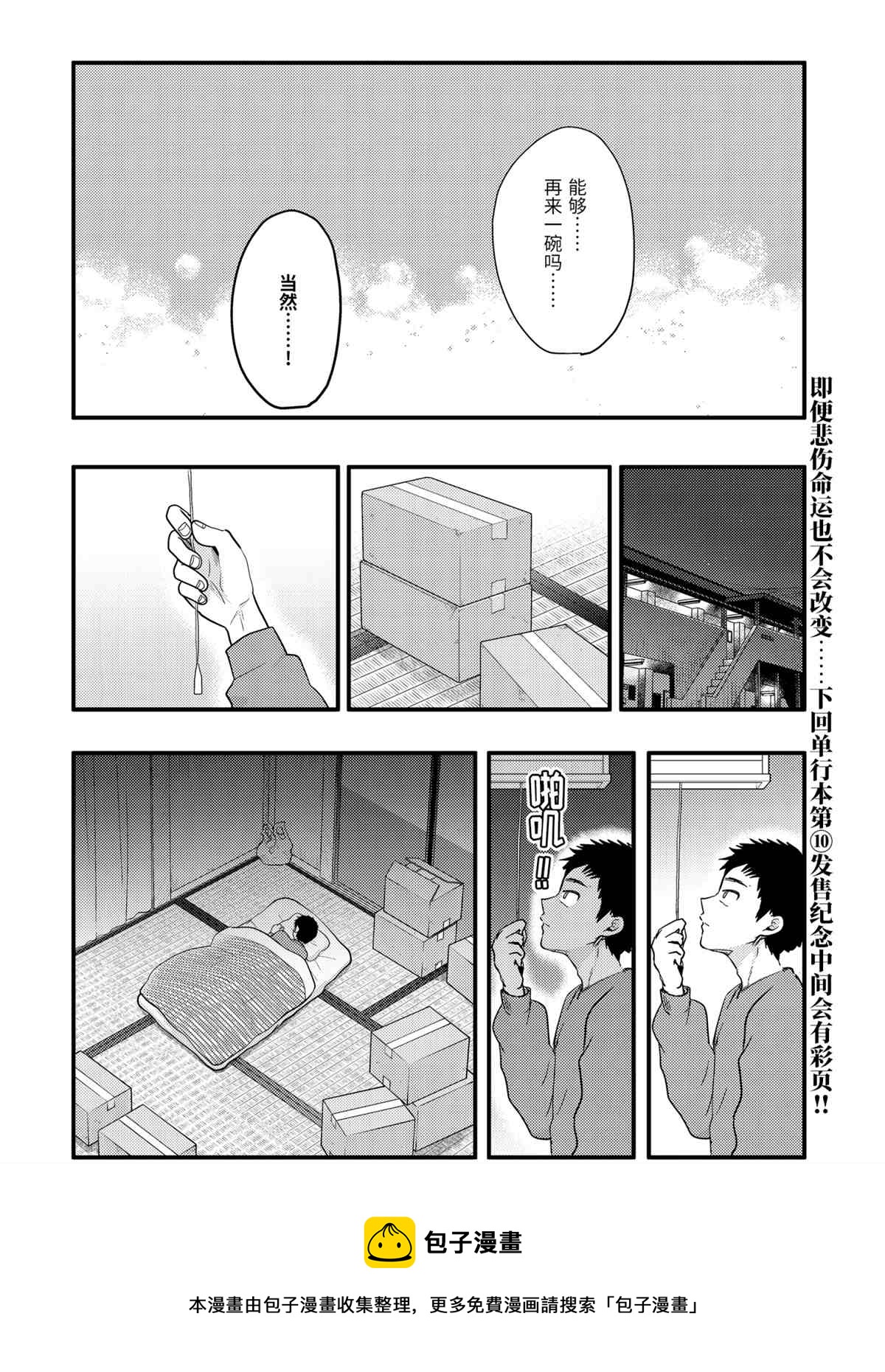 《八云小姐想要喂食》第72话 第22页