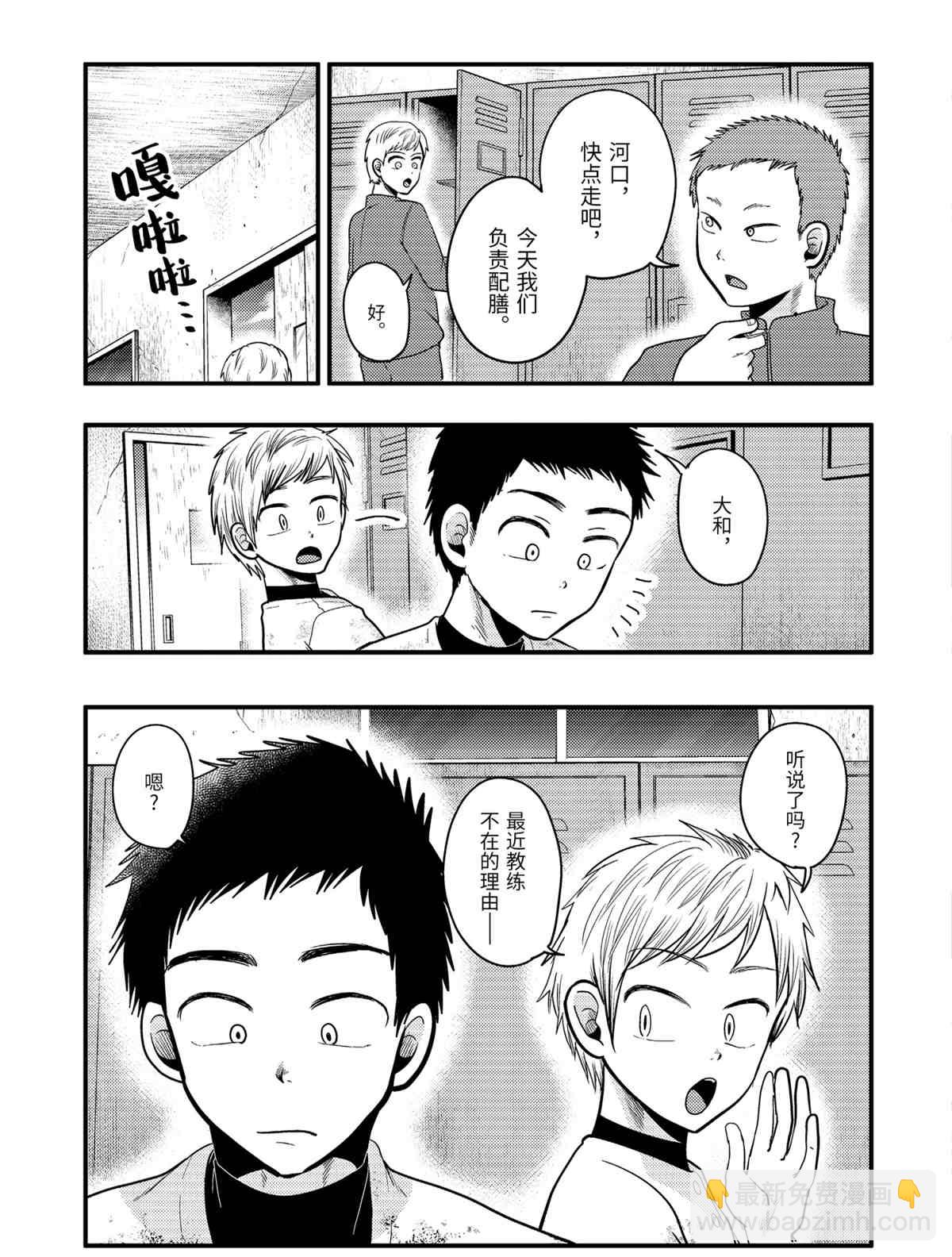 《八云小姐想要喂食》第72话 第3页
