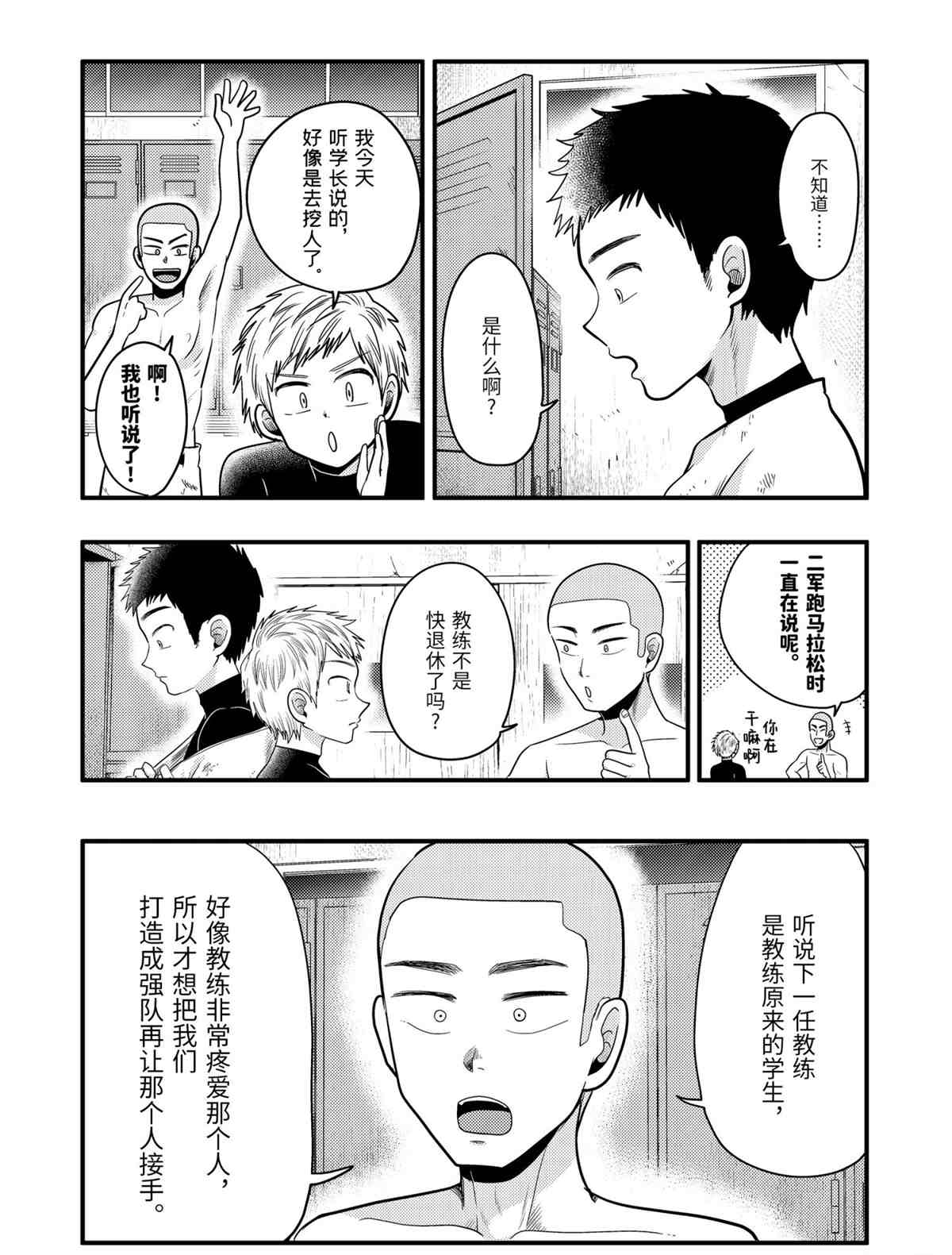 《八云小姐想要喂食》第72话 第4页