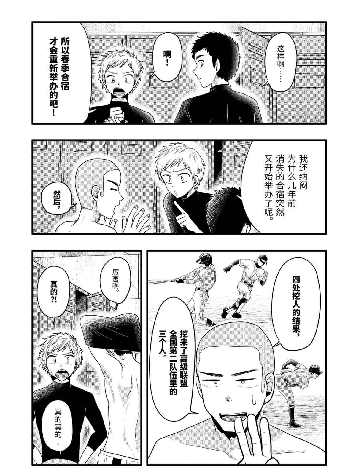 《八云小姐想要喂食》第72话 第5页