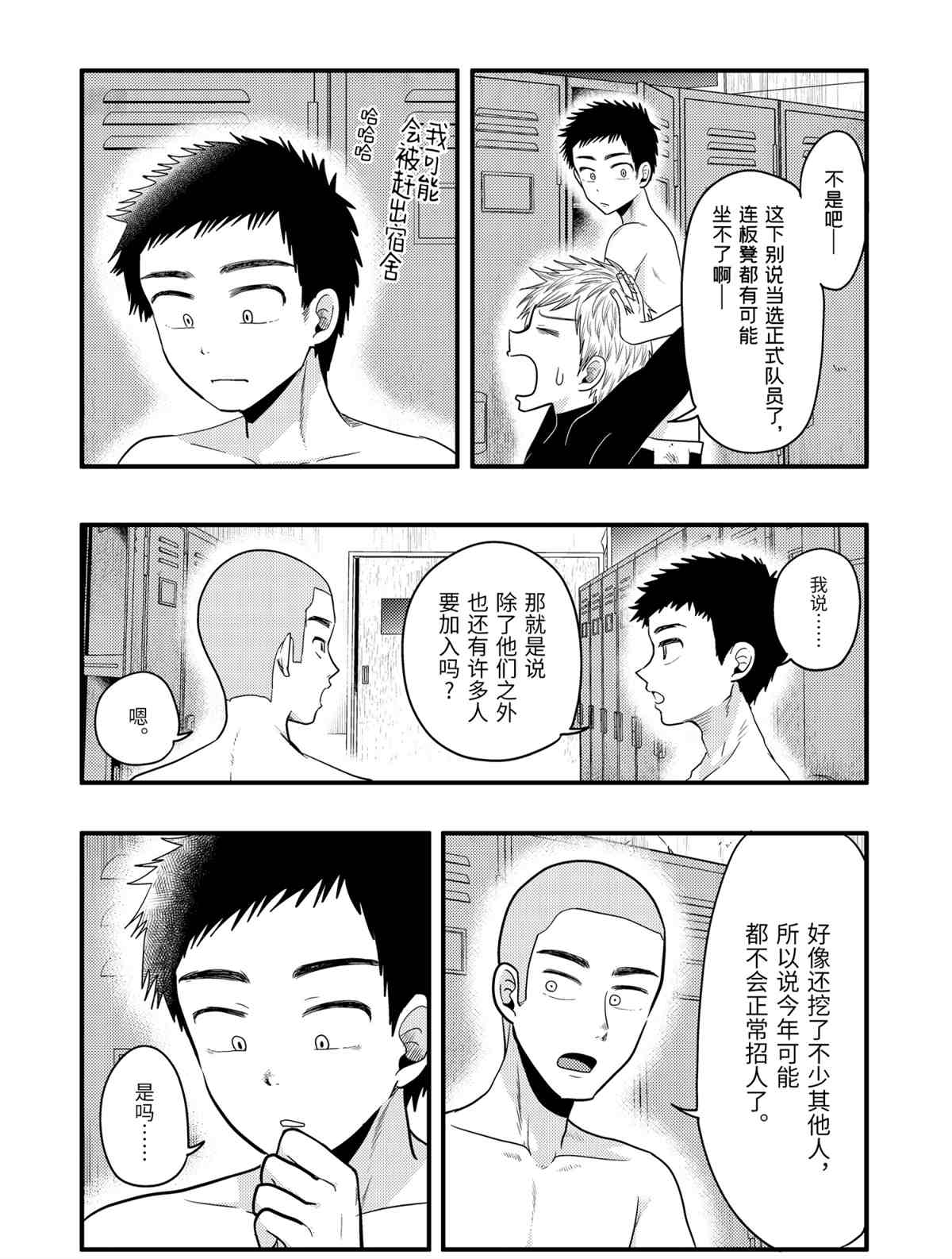 《八云小姐想要喂食》第72话 第6页