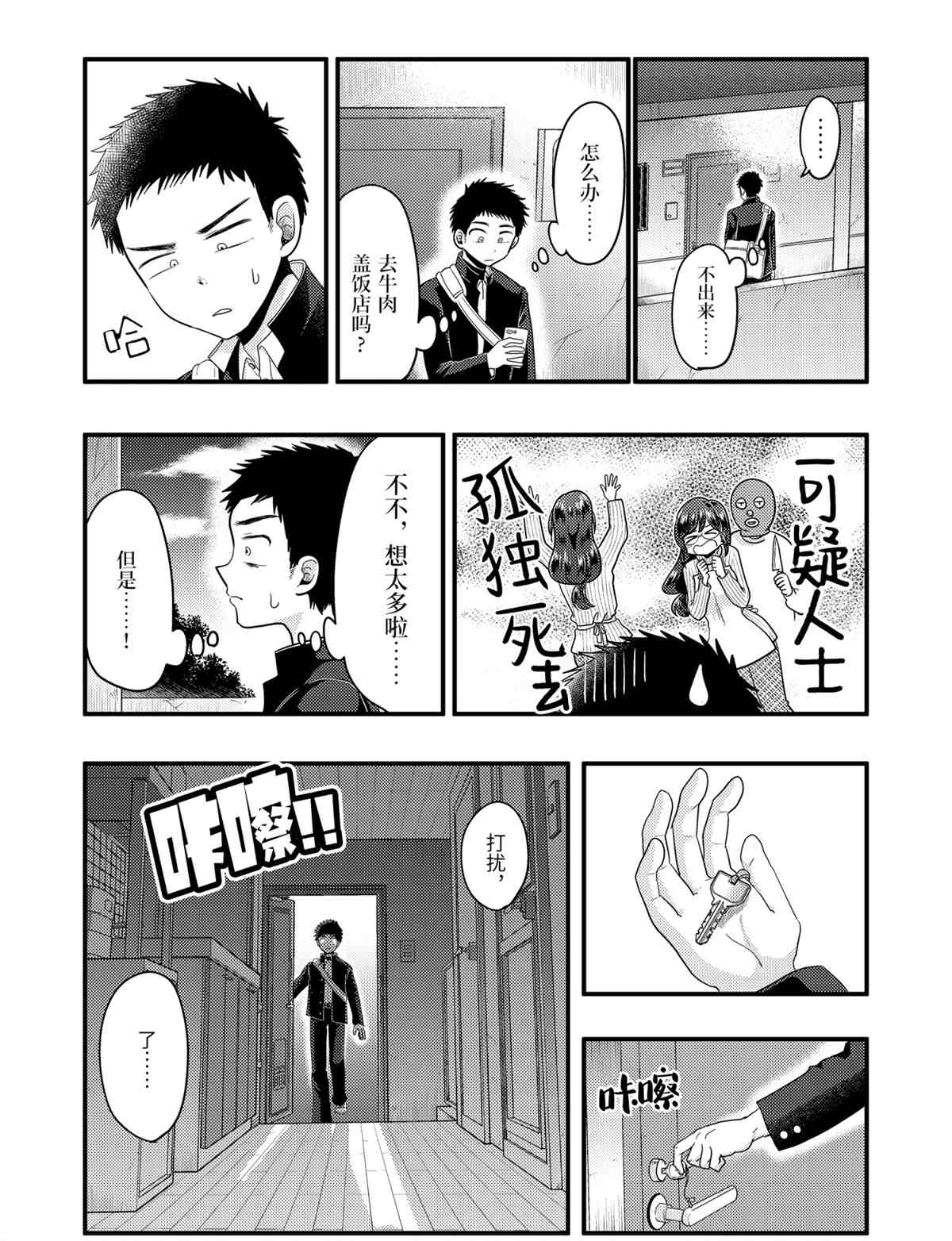 《八云小姐想要喂食》第72话 第8页