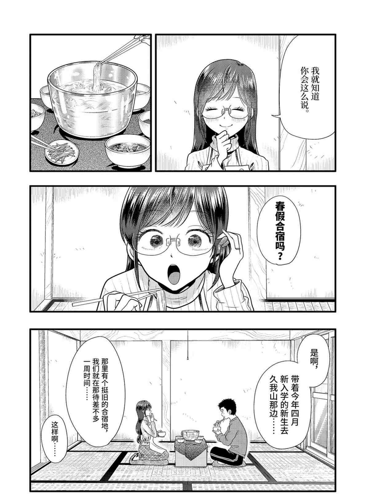 《八云小姐想要喂食》第73话 第10页