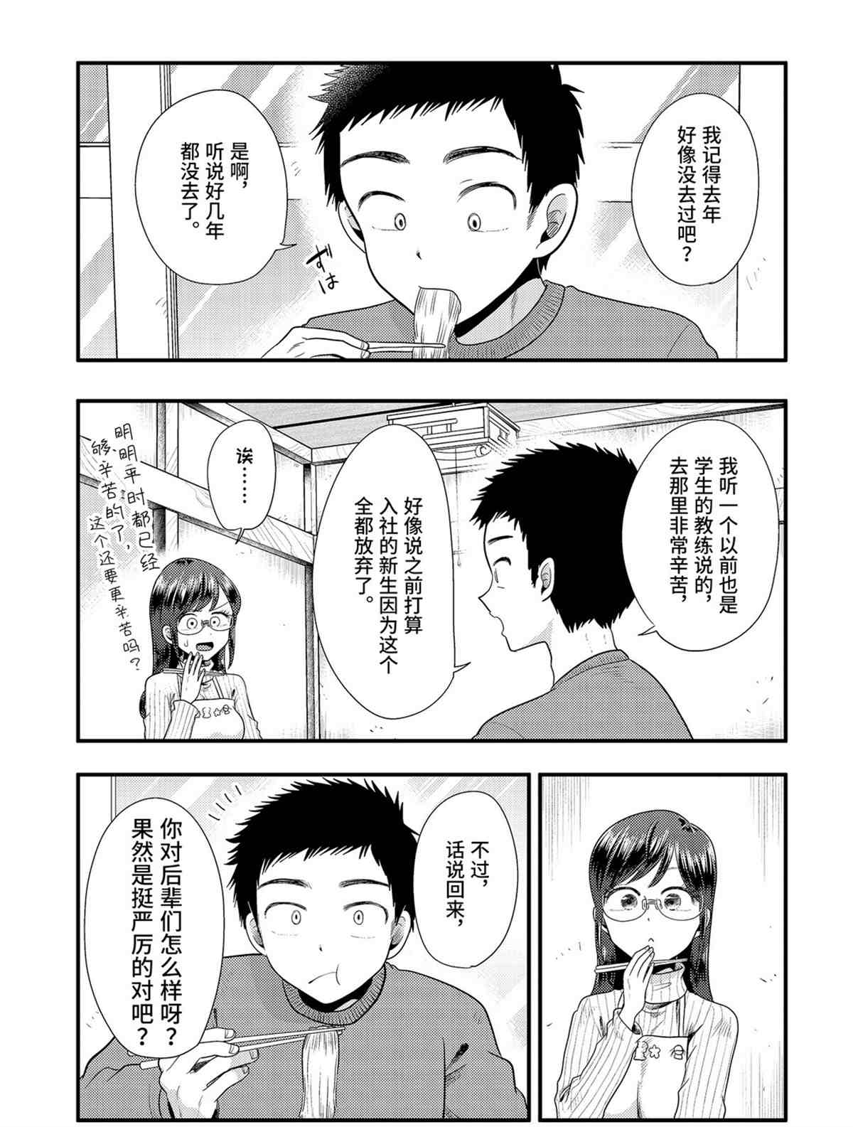 《八云小姐想要喂食》第73话 第11页