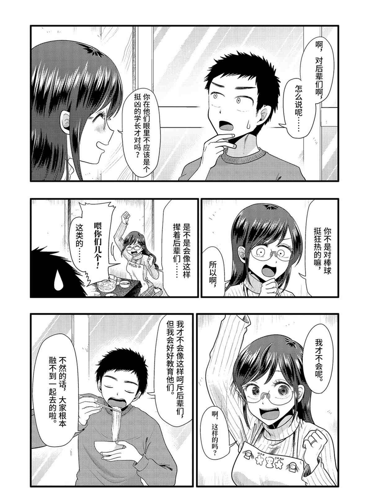 《八云小姐想要喂食》第73话 第12页