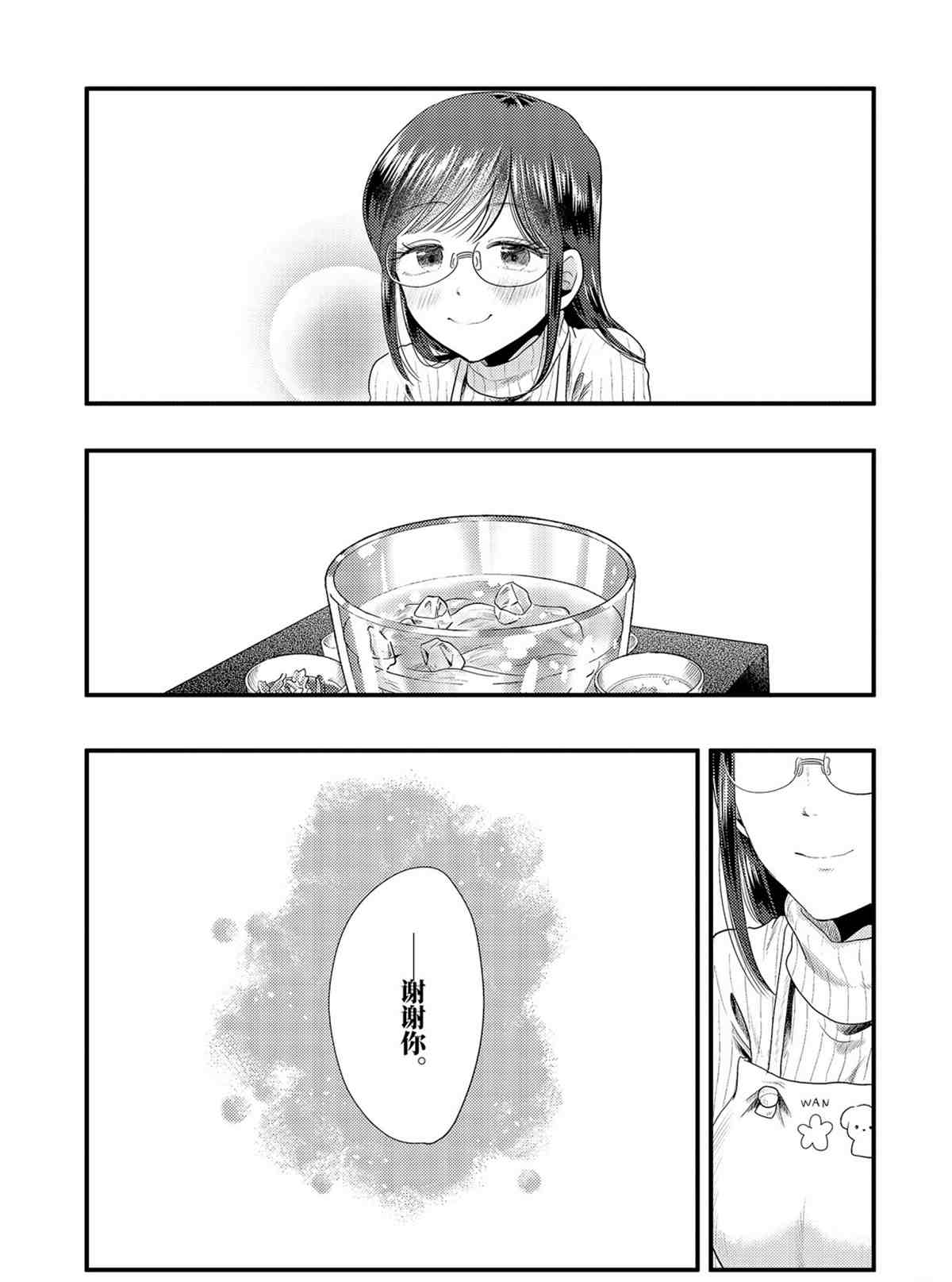 《八云小姐想要喂食》第73话 第13页