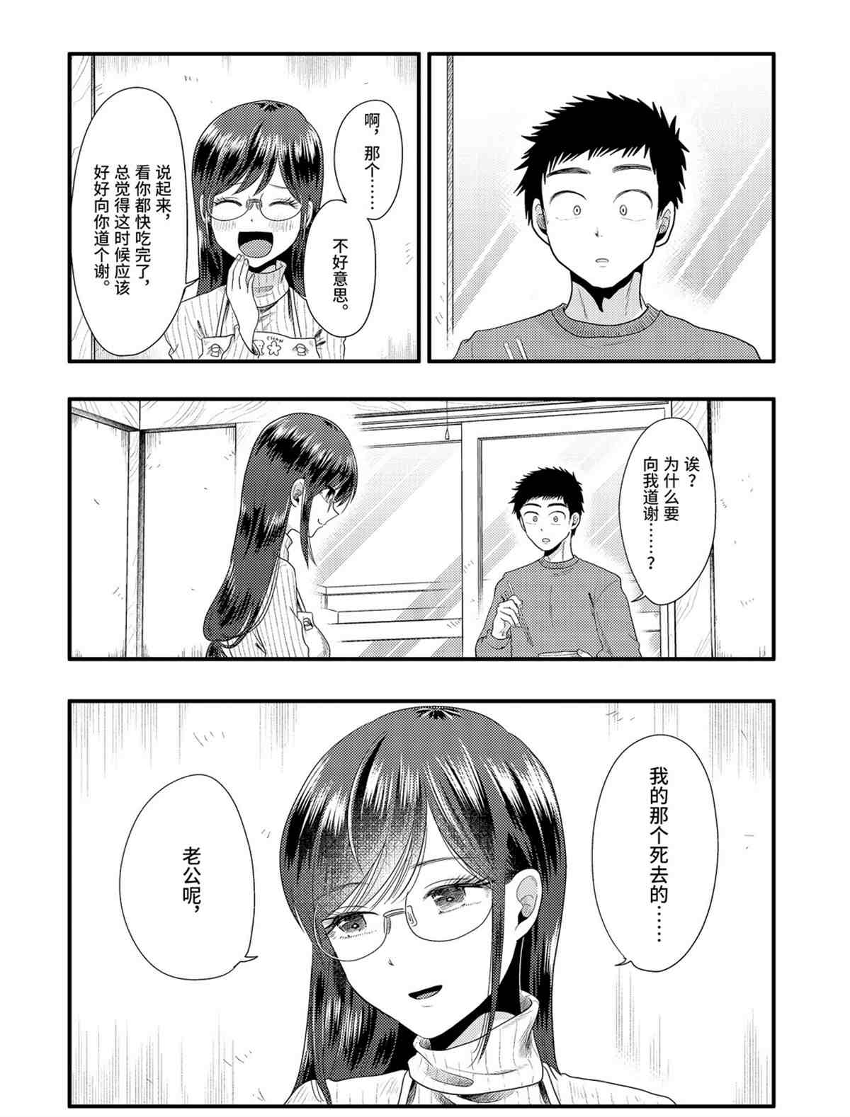 《八云小姐想要喂食》第73话 第14页