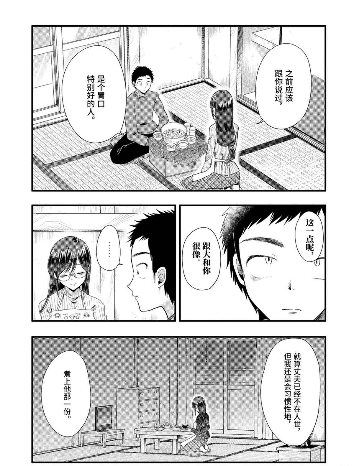 《八云小姐想要喂食》第73话 第15页