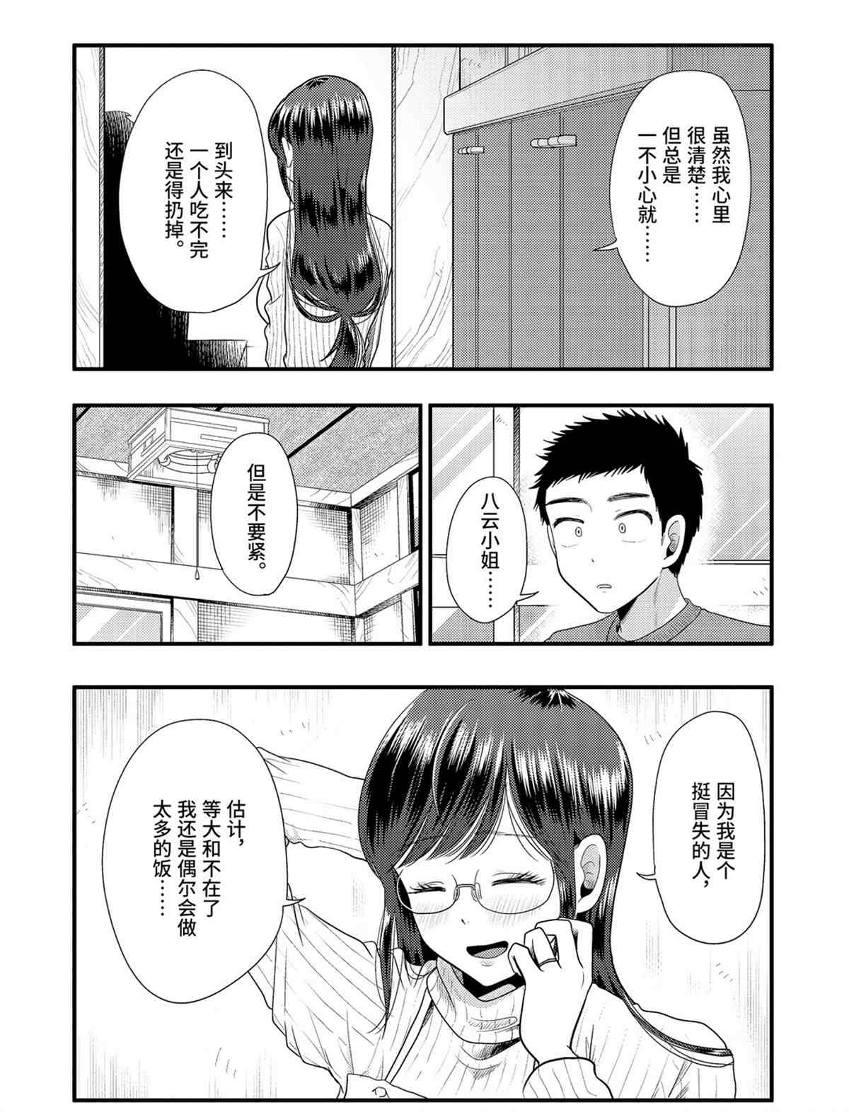 《八云小姐想要喂食》第73话 第16页